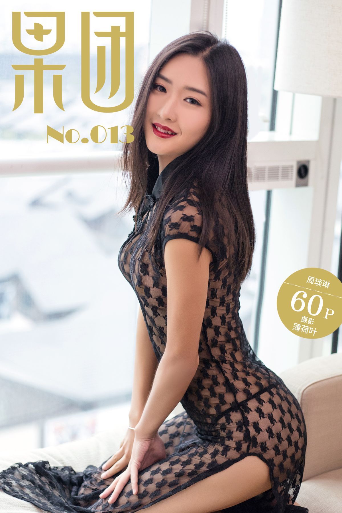 [Girlt果团网]2017.06.12 No.013 周琰琳LIN[60+1P735M]-秀女吧 XIUNVB.COM