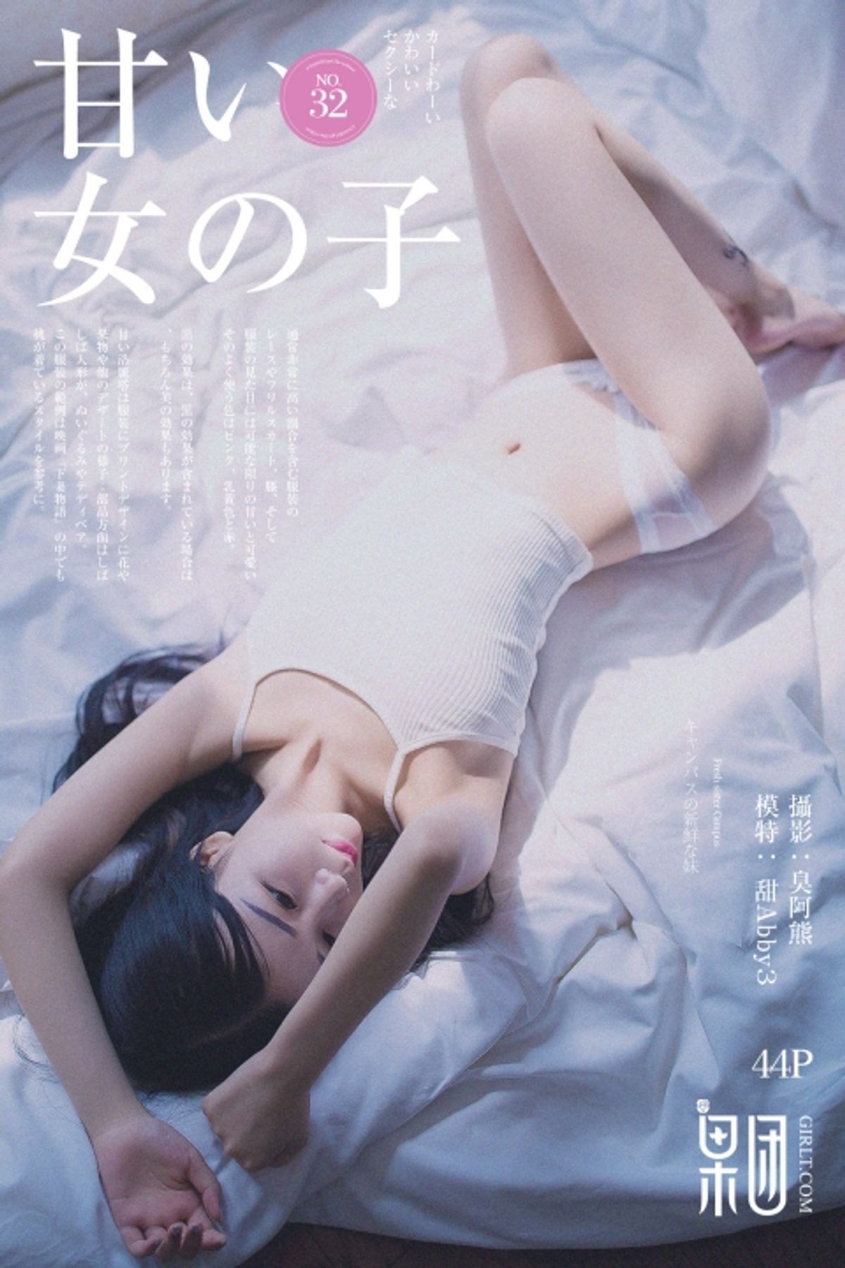 [Girlt果团网]2017.07.15 Vol.032 Abby3[44+1P468M]-秀女吧 XIUNVB.COM