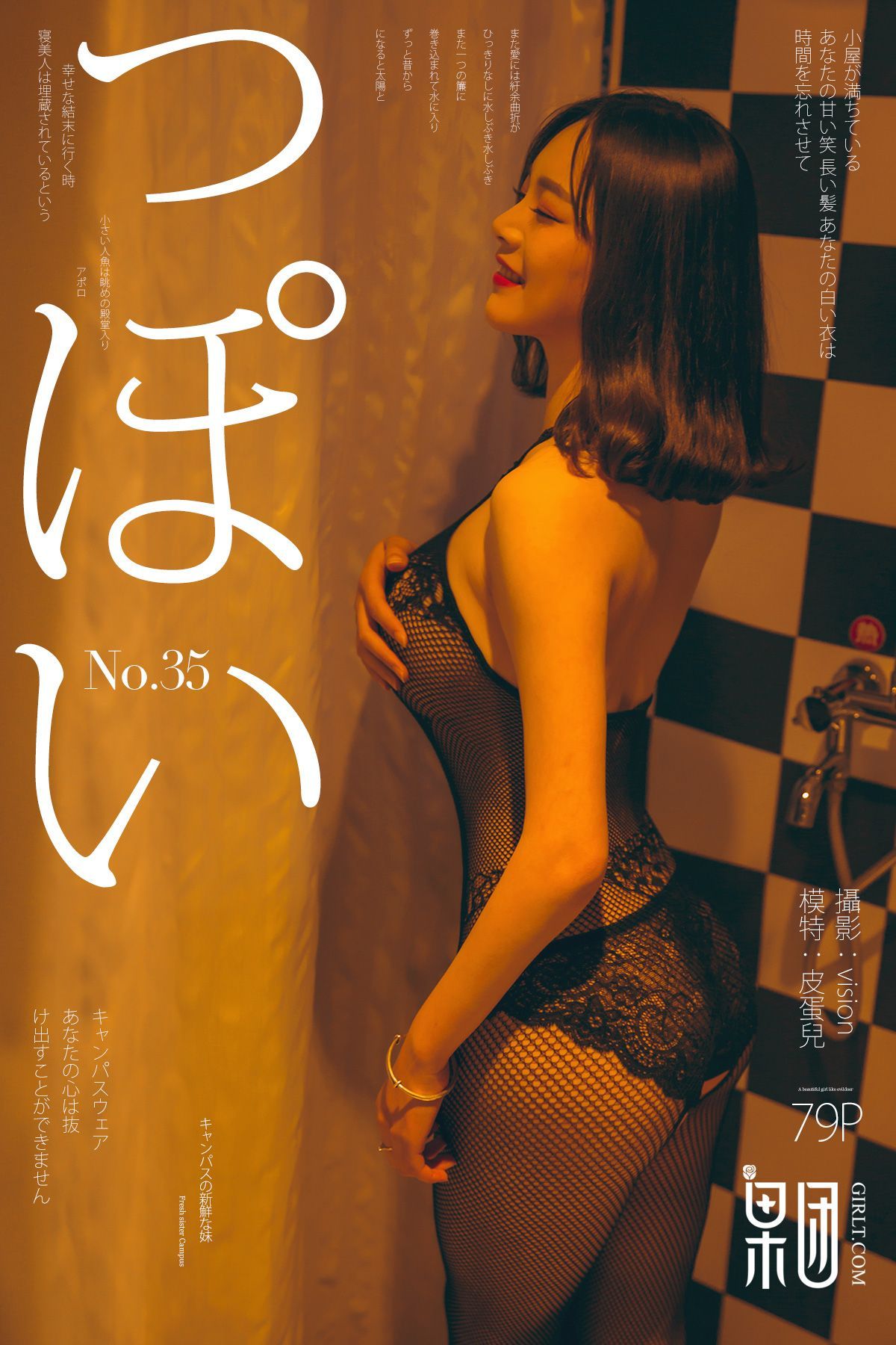 [Girlt果团网]2017.07.22 Vol.035 皮蛋儿[79+1P776M]-秀女吧 XIUNVB.COM