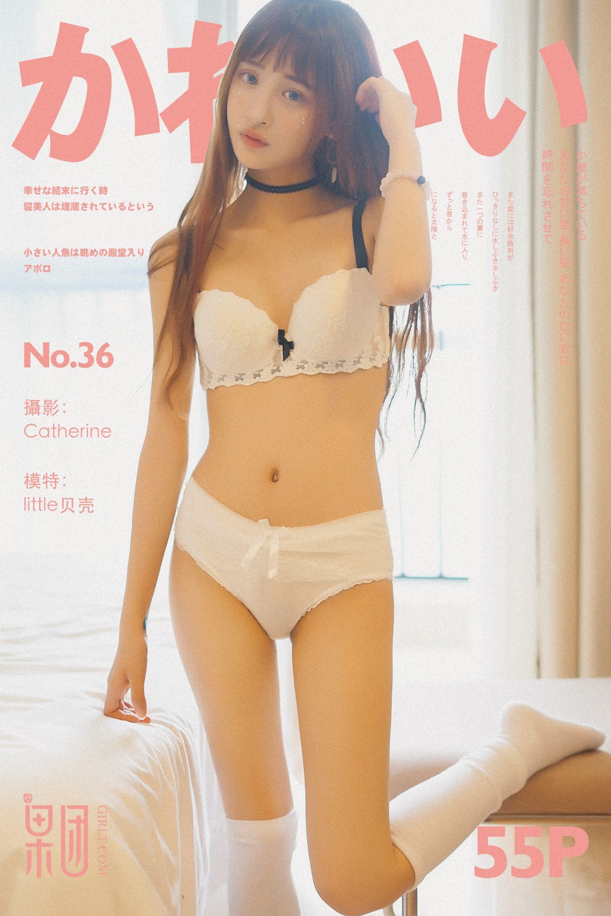 [Girlt果团网]2017.07.22 Vol.036 little贝壳[55+1P556M]-秀女吧 XIUNVB.COM