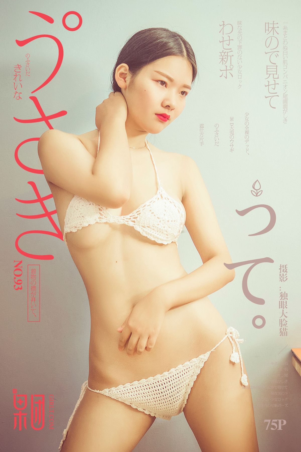 [Girlt果团网]2017.11.18 Vol.093 果团新人 [75+1P.901M]-秀女吧 XIUNVB.COM