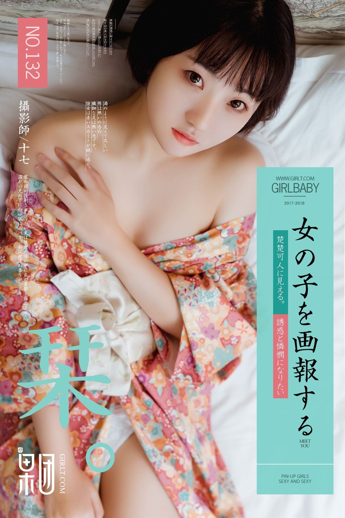 [Girlt果团网]2018.03.18 Vol.132 千花[53P568M]-秀女吧 XIUNVB.COM