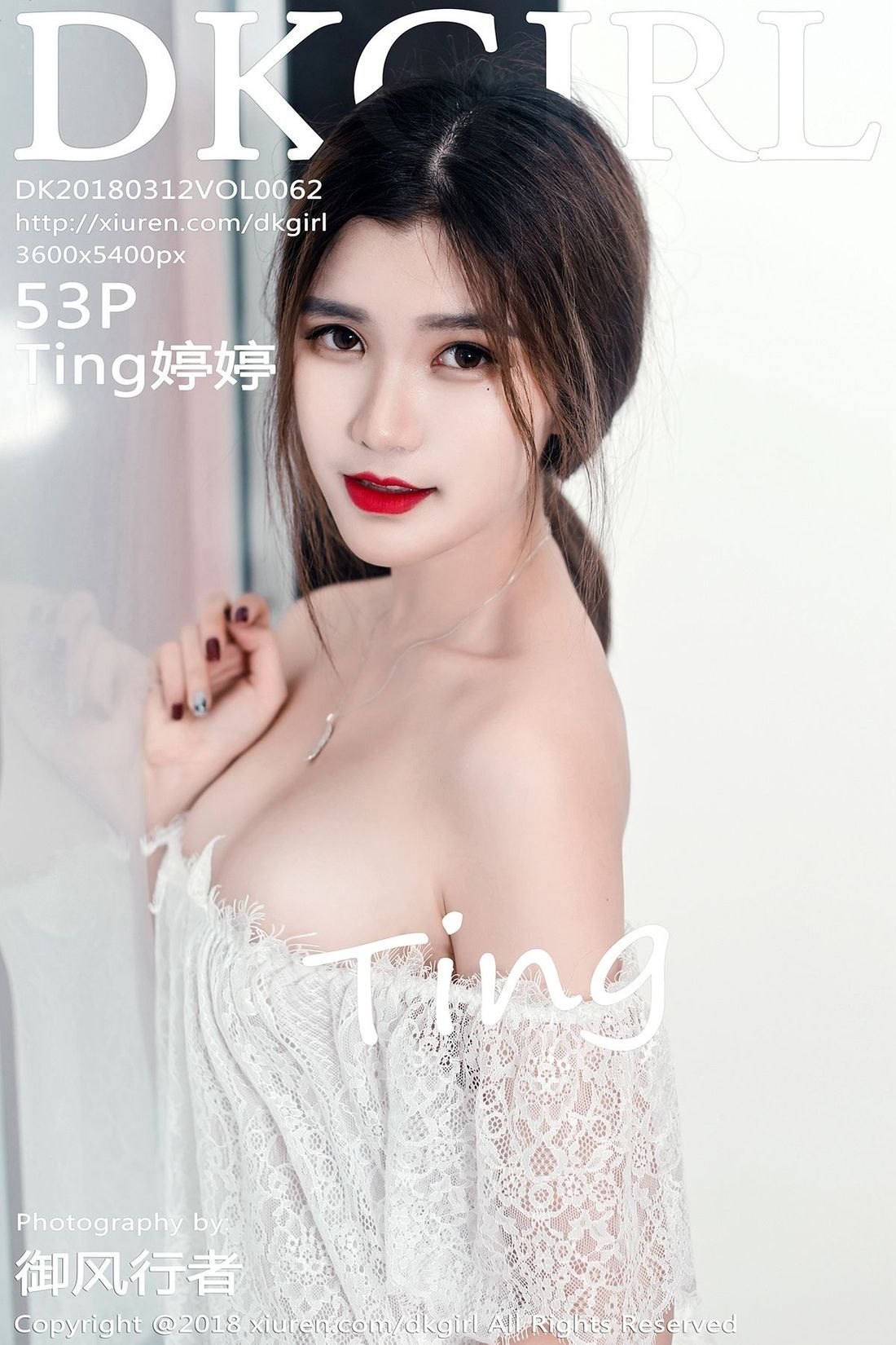 [DKGirl御女郎]2018.03.12 Vol.062 Ting婷婷-秀女吧 XIUNVB.COM