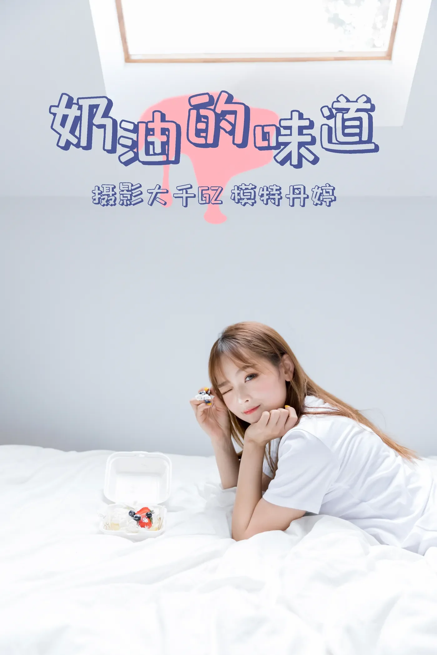 [YITUYU艺图语] 2021.03.15 奶油的味道 丹婷 [31P382MB]-秀女吧 XIUNVB.COM