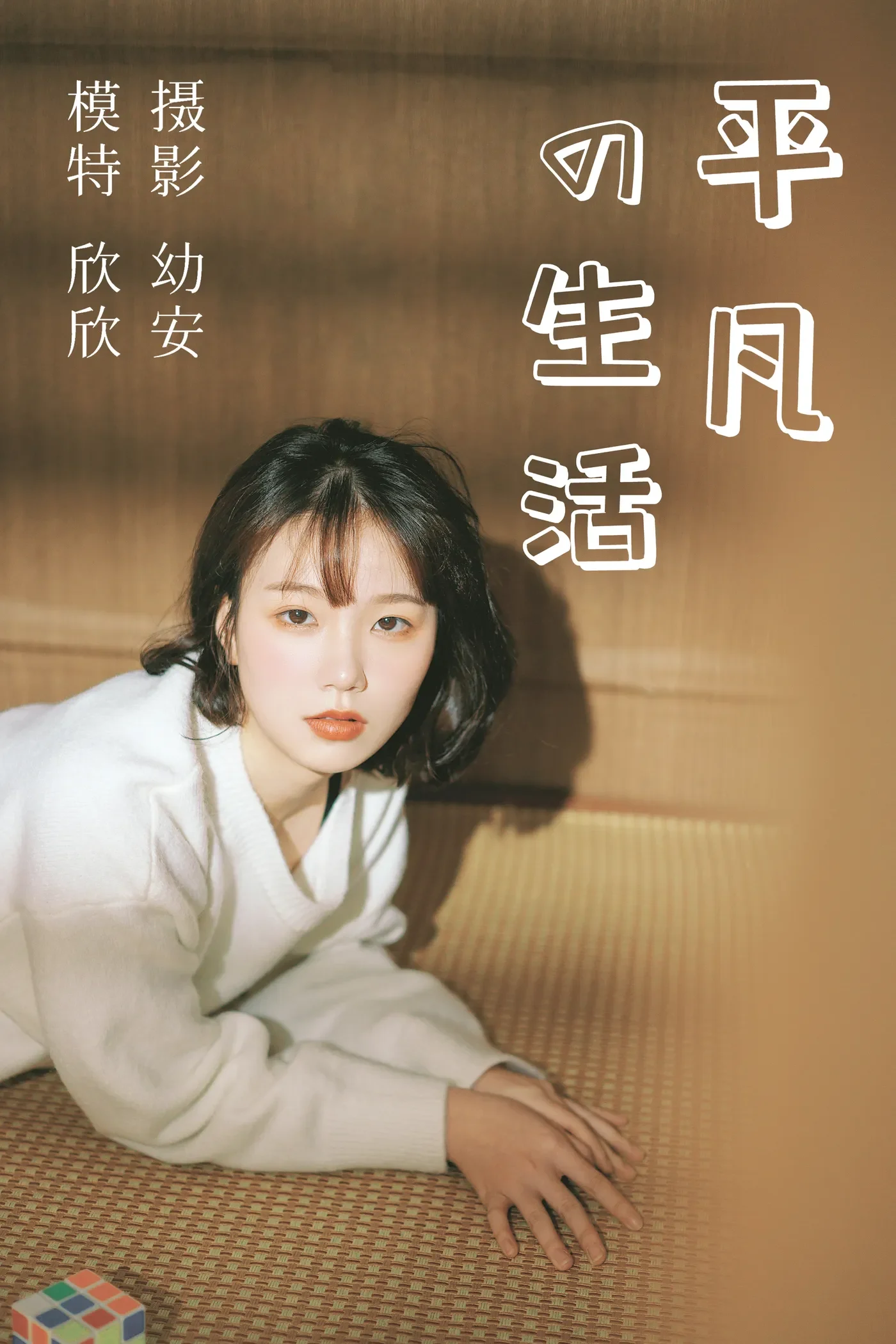 [YITUYU艺图语] 2021.03.26 平凡的生活 [37P682MB]-秀女吧 XIUNVB.COM