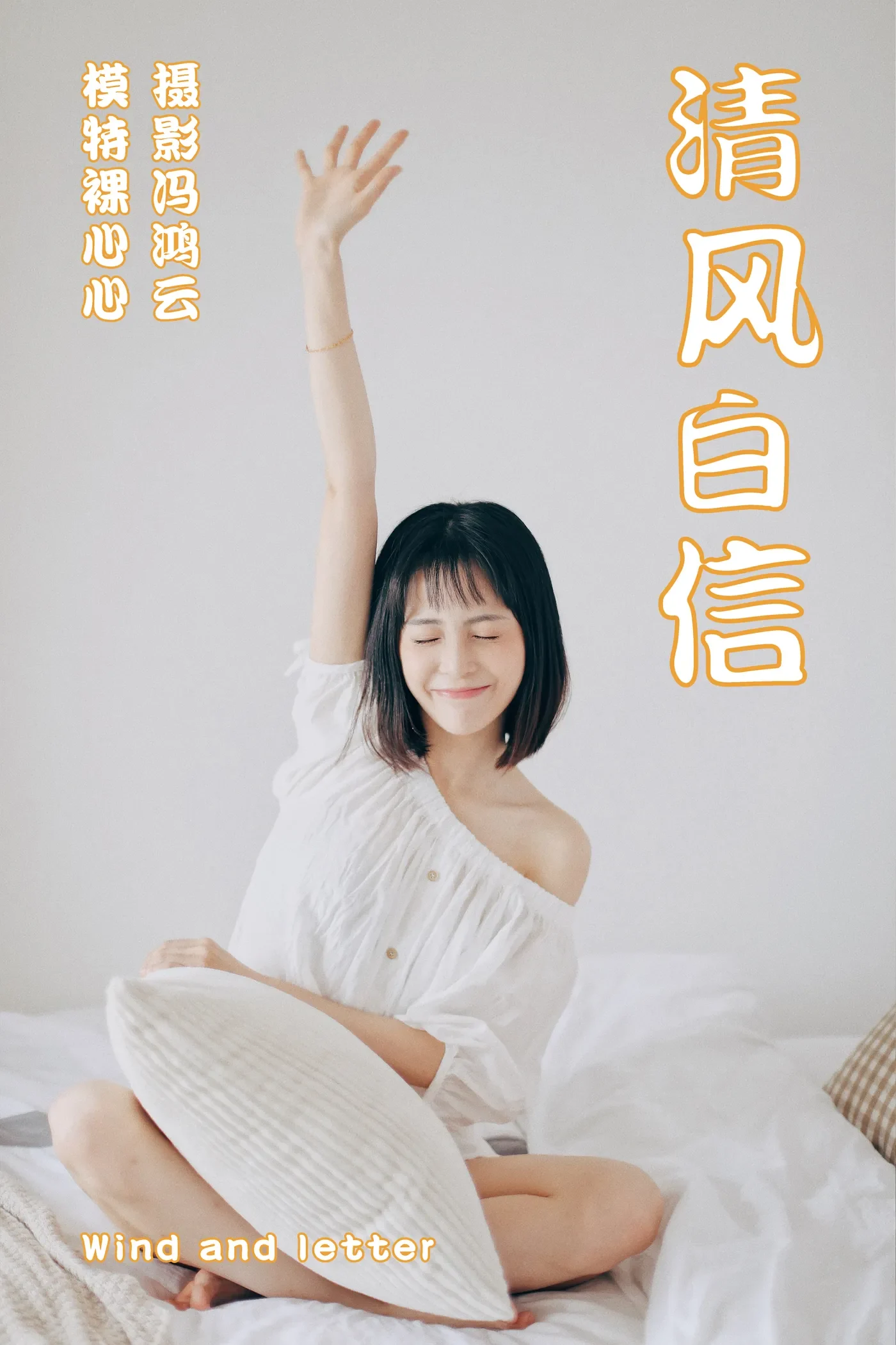 [YITUYU艺图语] 2021.04.26 清风白信 裸心心 [36P296MB]-秀女吧 XIUNVB.COM