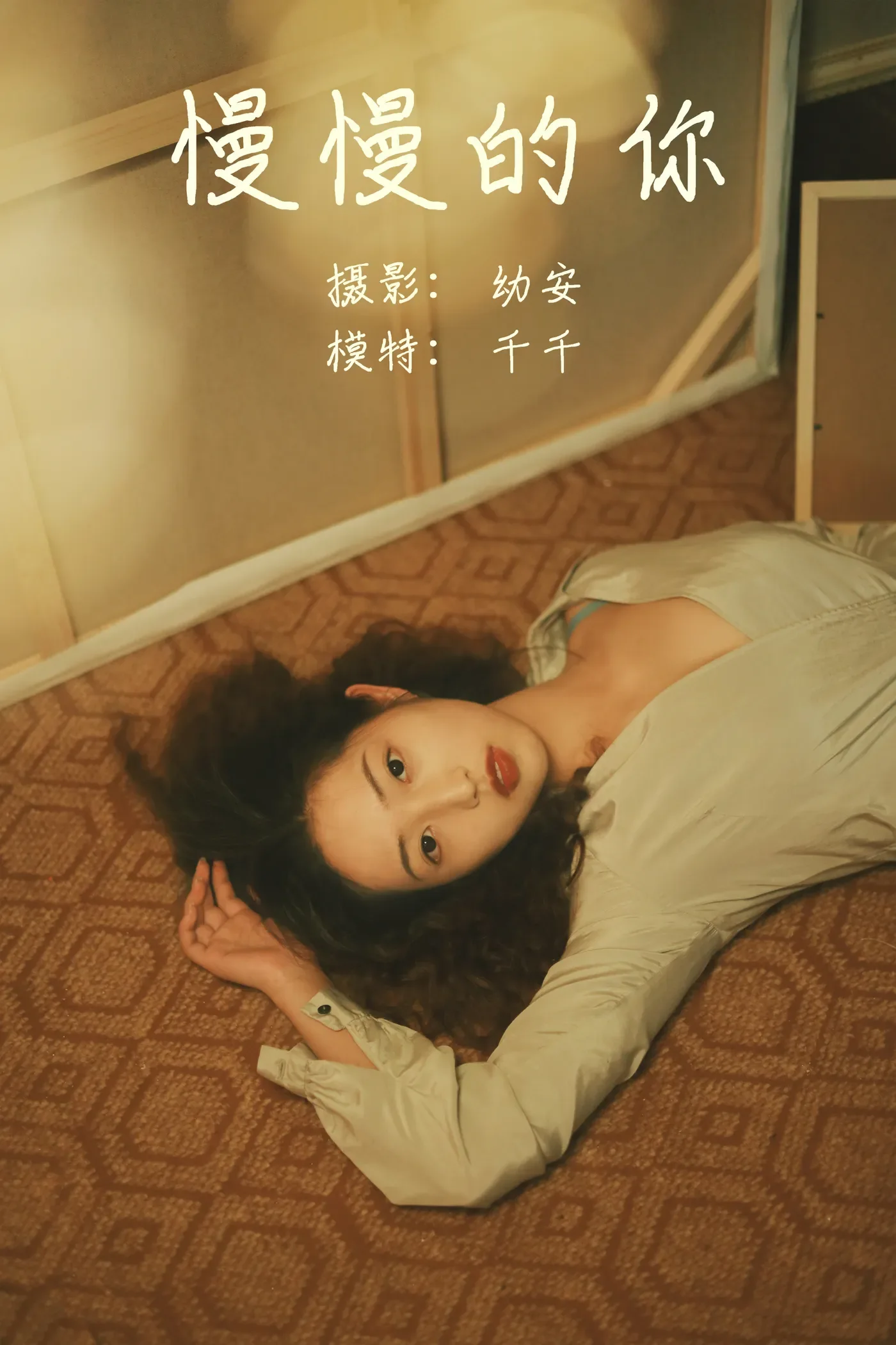 [YITUYU艺图语] 2021.05.26 慢慢的你 千千 [27P286MB]-秀女吧 XIUNVB.COM