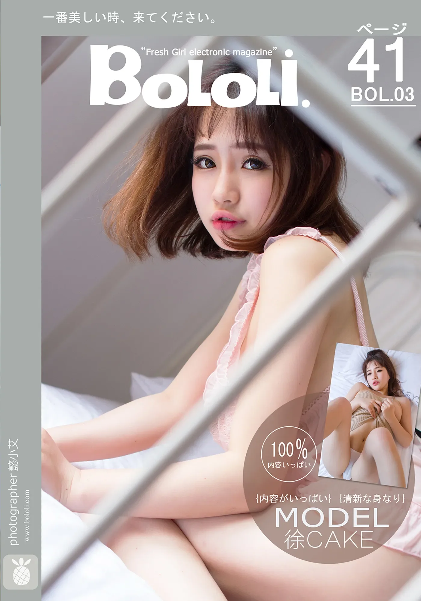 [BoLoli波萝社]2016.08.11 VOL.003 cake小甜心[41+1P370M]-秀女吧 XIUNVB.COM