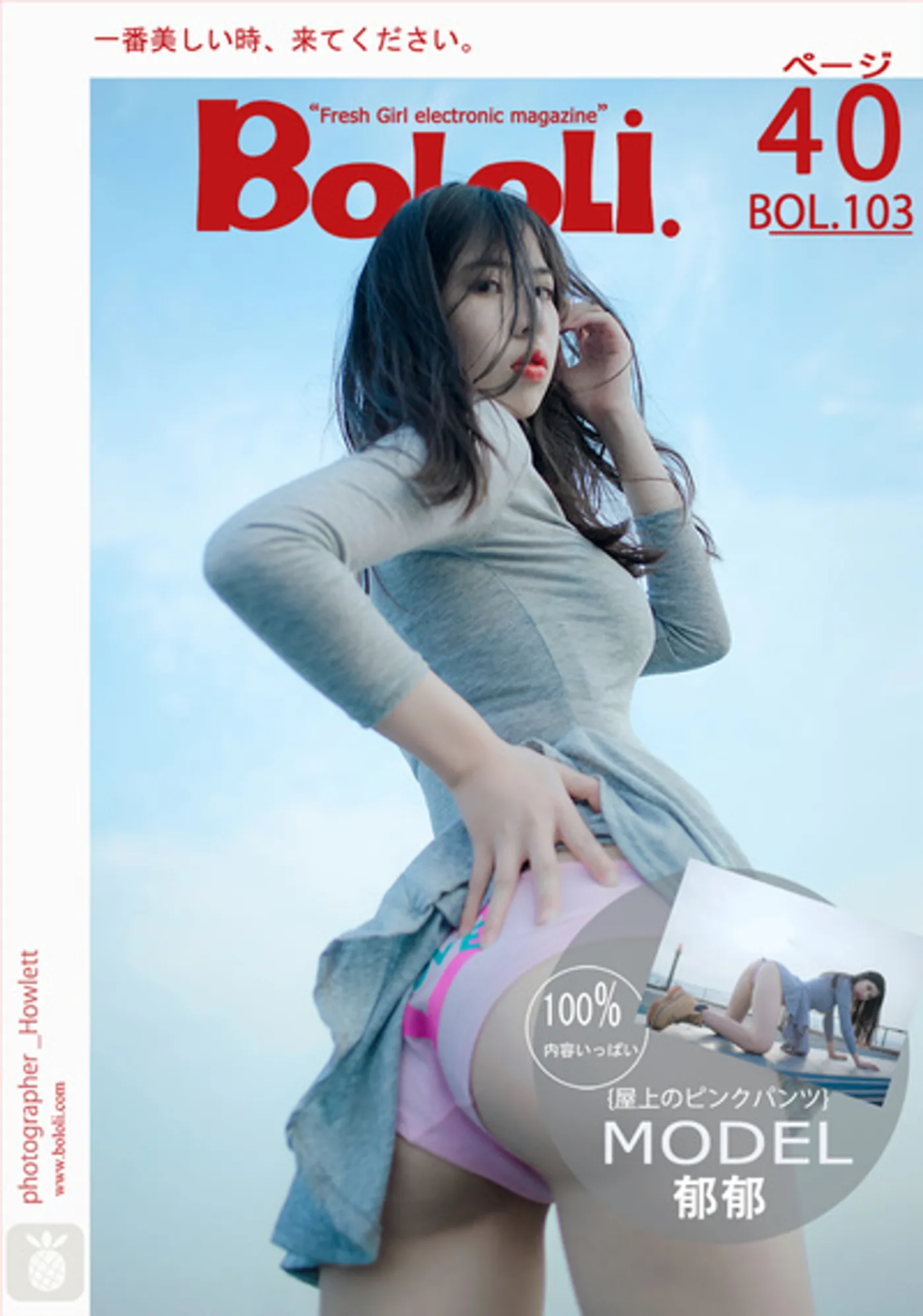 [BoLoli波萝社]2017.08.16 VOL.103 郁郁 粉色天台 [39P-128M]-秀女吧 XIUNVB.COM