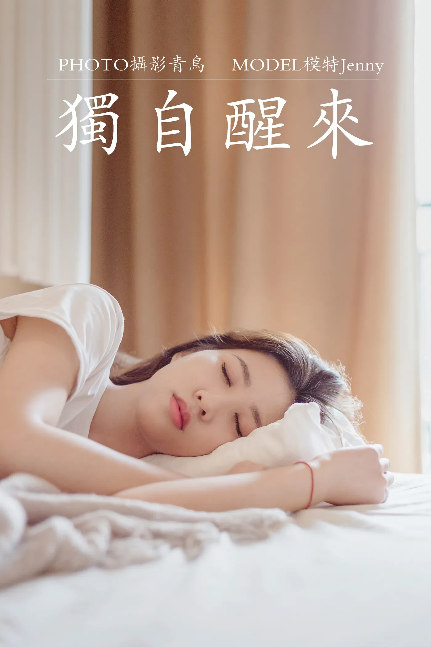 [YITUYU艺图语] 2021.07.07 独自醒来 Jenny [36P378MB]-秀女吧 XIUNVB.COM