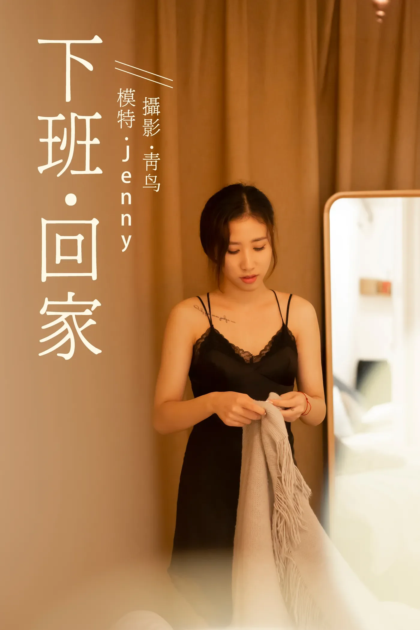 [YITUYU艺图语] 2021.07.14 下班回家 Jenny [37P437MB]-秀女吧 XIUNVB.COM