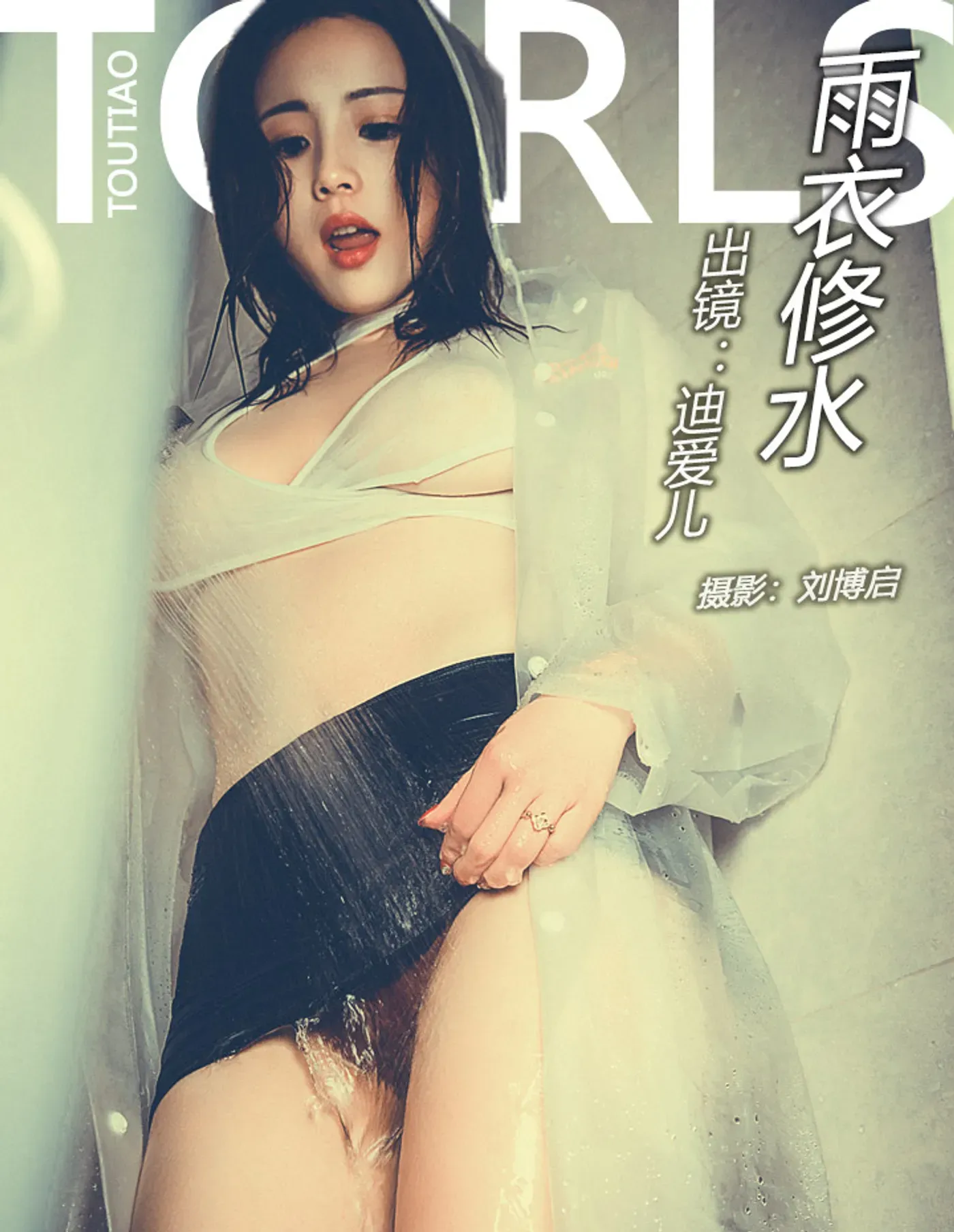 [TouTiao头条女神] 2018.04.18 雨衣修水 迪爱儿 [45P-488MB]-秀女吧 XIUNVB.COM