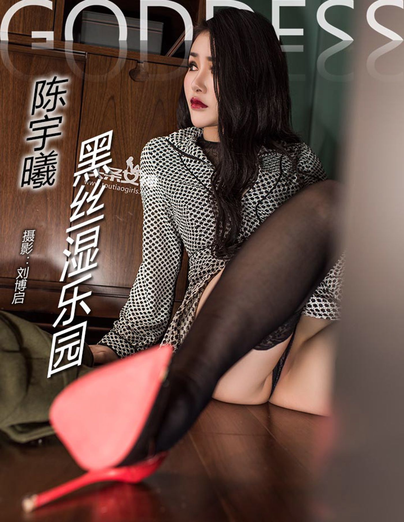 [TouTiao头条女神] 2018.05.03 黑丝湿乐园 陈宇曦 [24P-250MB]-秀女吧 XIUNVB.COM