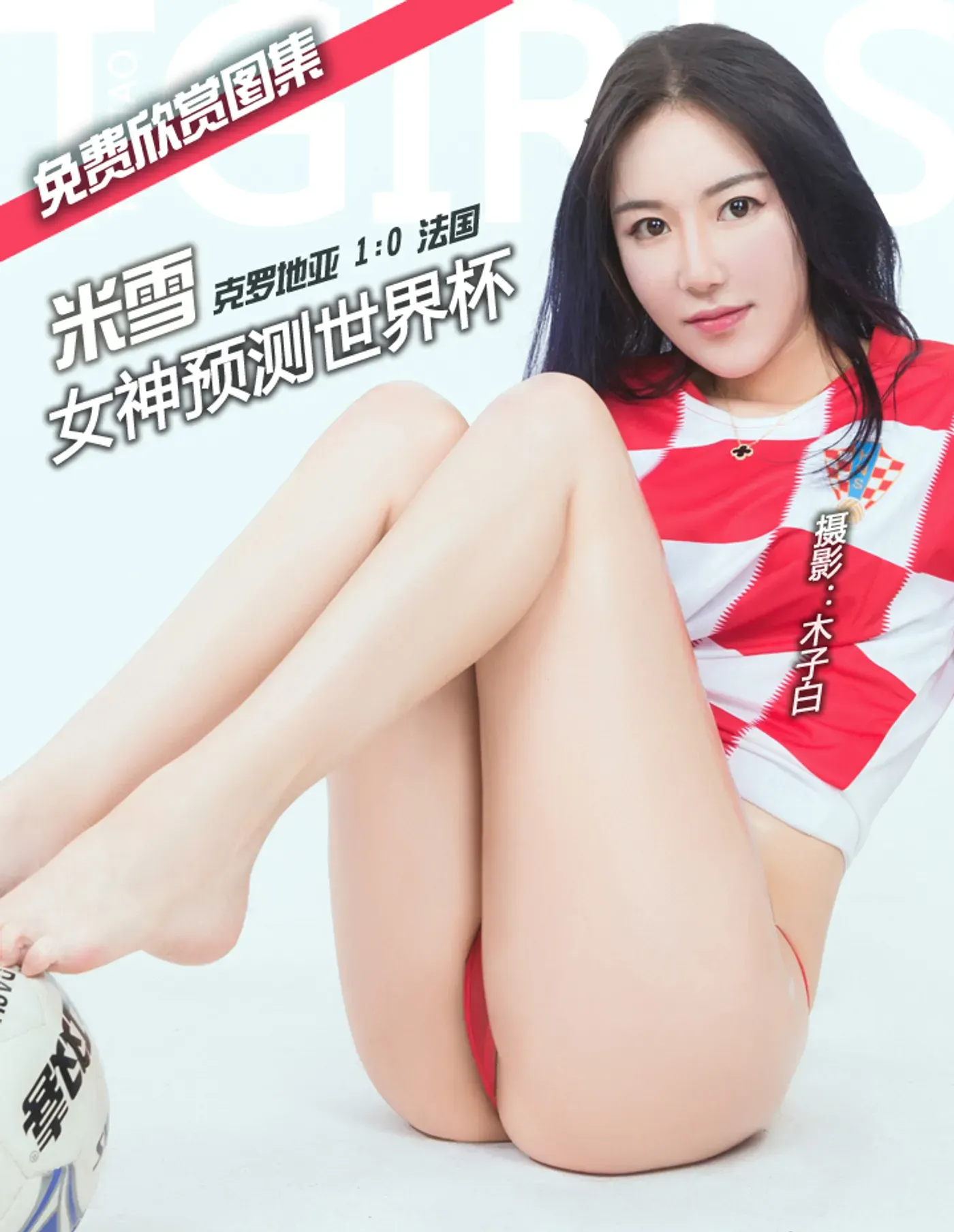 [TouTiao头条女神] 2018.07.15 女神预测世界杯 米雪 [12P-76MB]-秀女吧 XIUNVB.COM