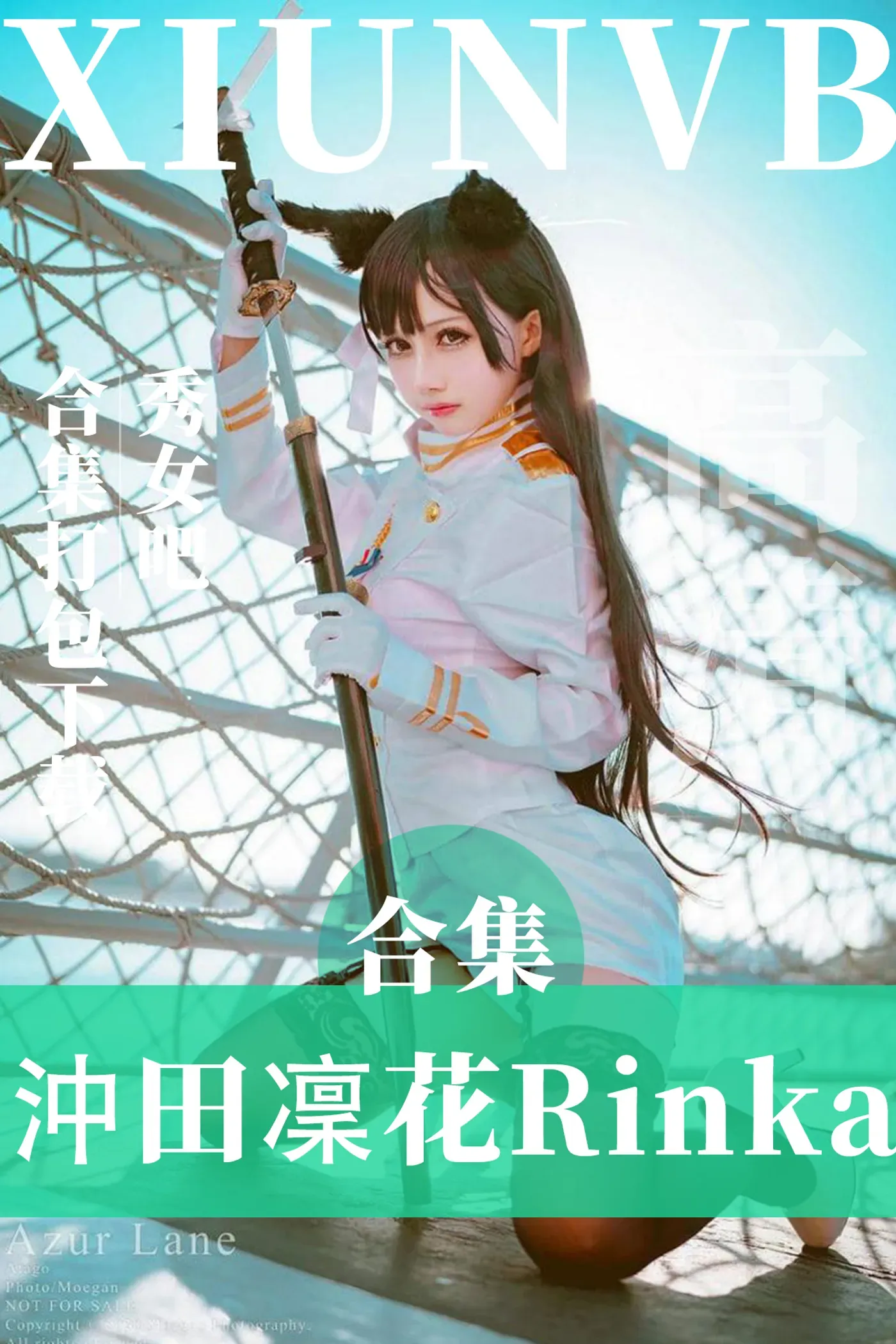 沖田凜花Rinka COSPLAY写真作品打包合集[76套/9.45GB]-秀女吧 XIUNVB.COM