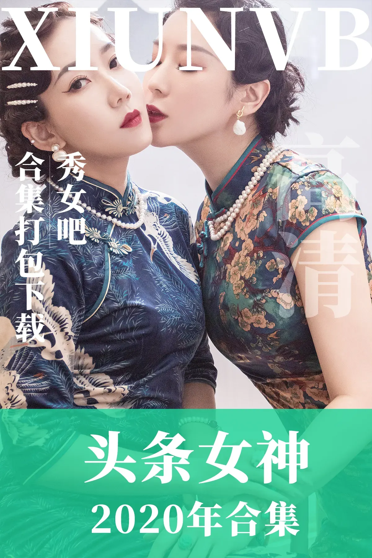 [TouTiao头条女神] 2020全年写真合集打包下载（44套）-秀女吧 XIUNVB.COM