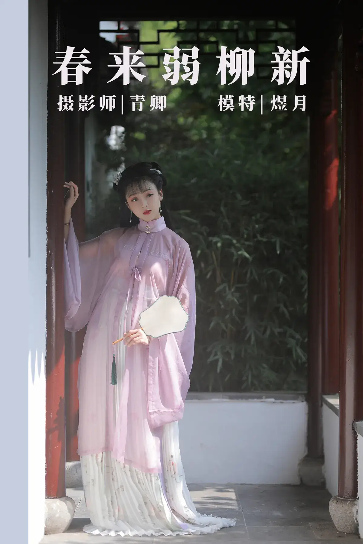 [YITUYU艺图语]2021.08.25 春来弱柳新 煜月[30+1P／644MB]-秀女吧 XIUNVB.COM