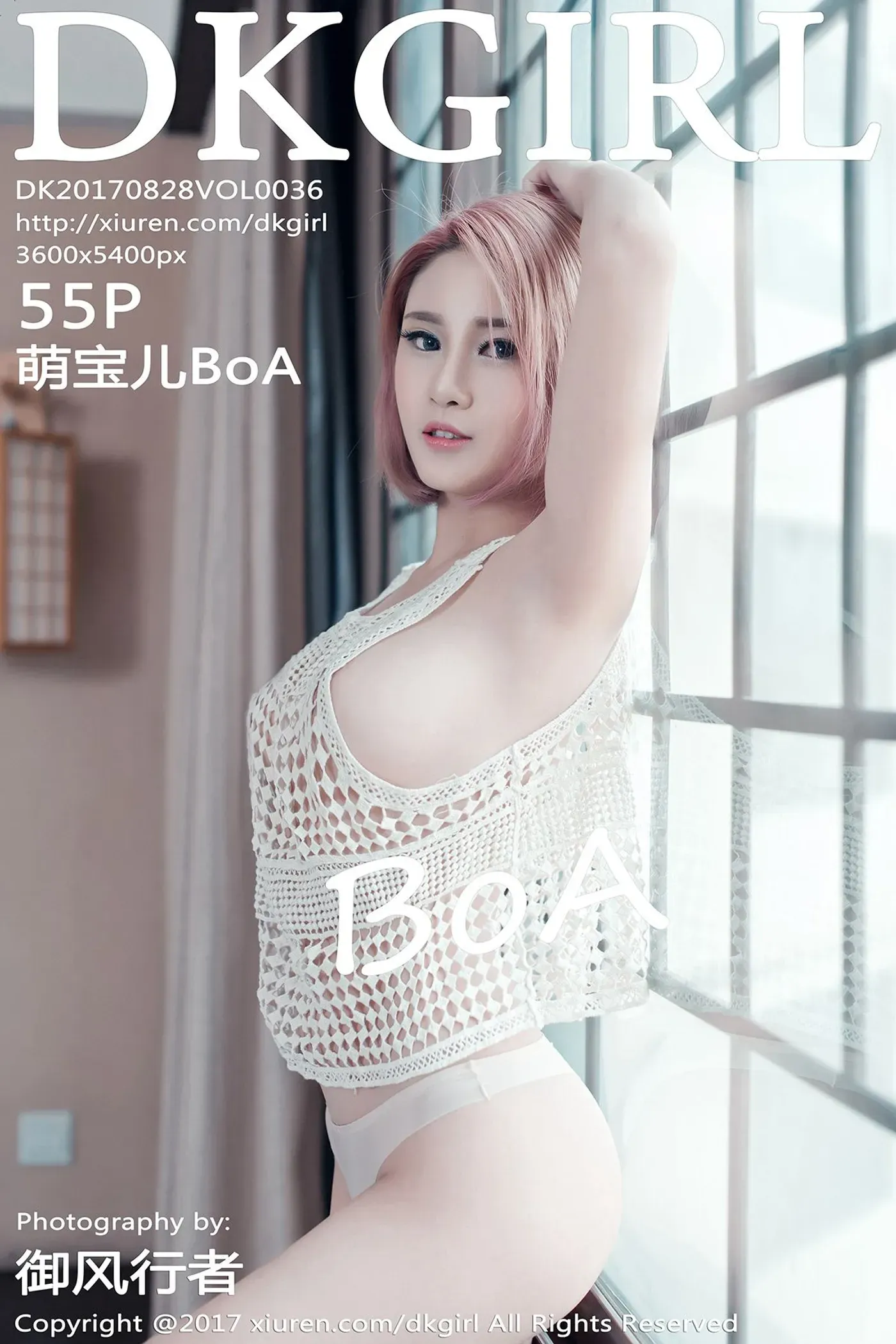 [DKGirl御女郎]2017.08.28 Vol.036 萌宝儿BoA-秀女吧 XIUNVB.COM