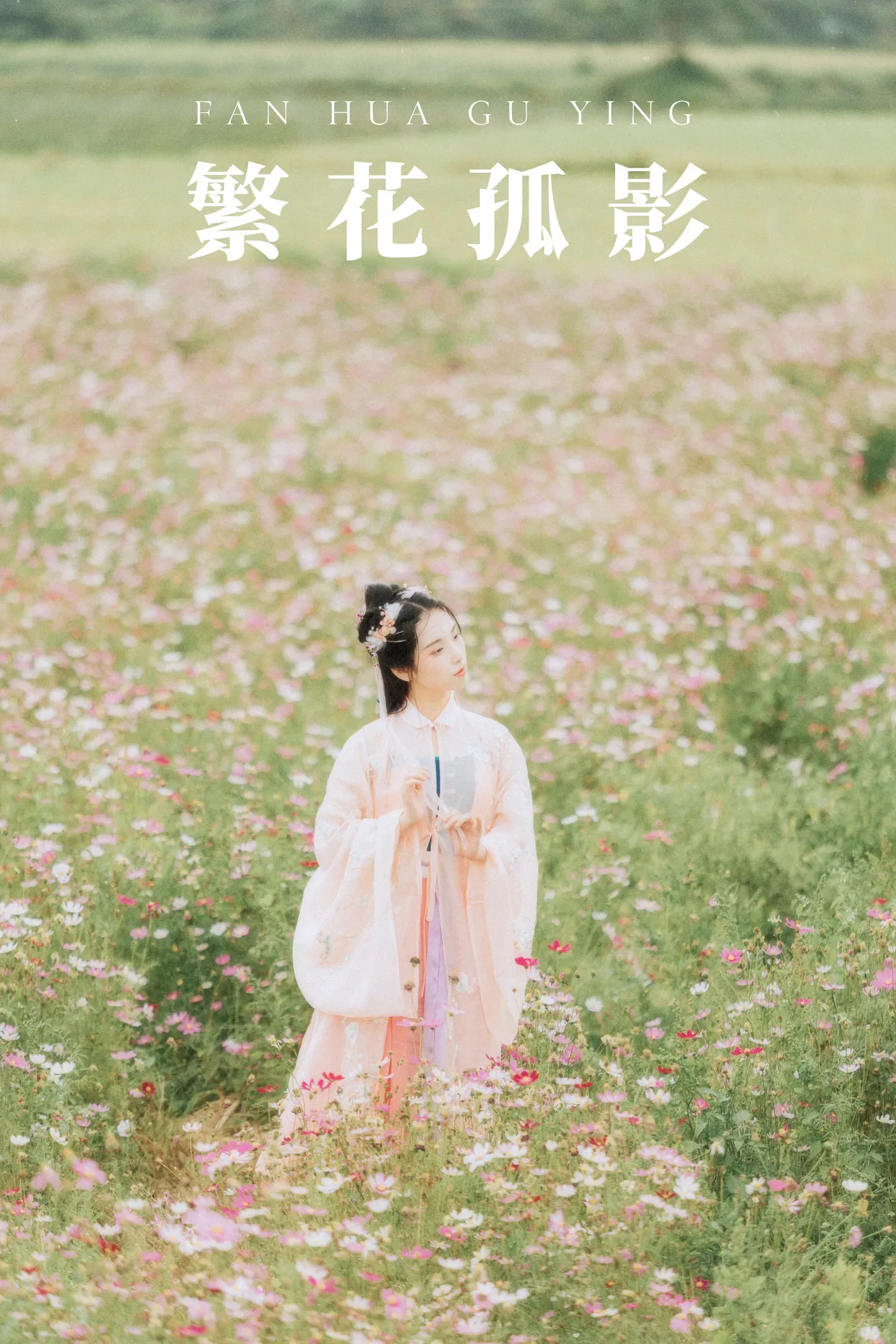 [YITUYU艺图语]2021.09.03 繁花孤影 茶茶[23+1P／280MB]-秀女吧 XIUNVB.COM