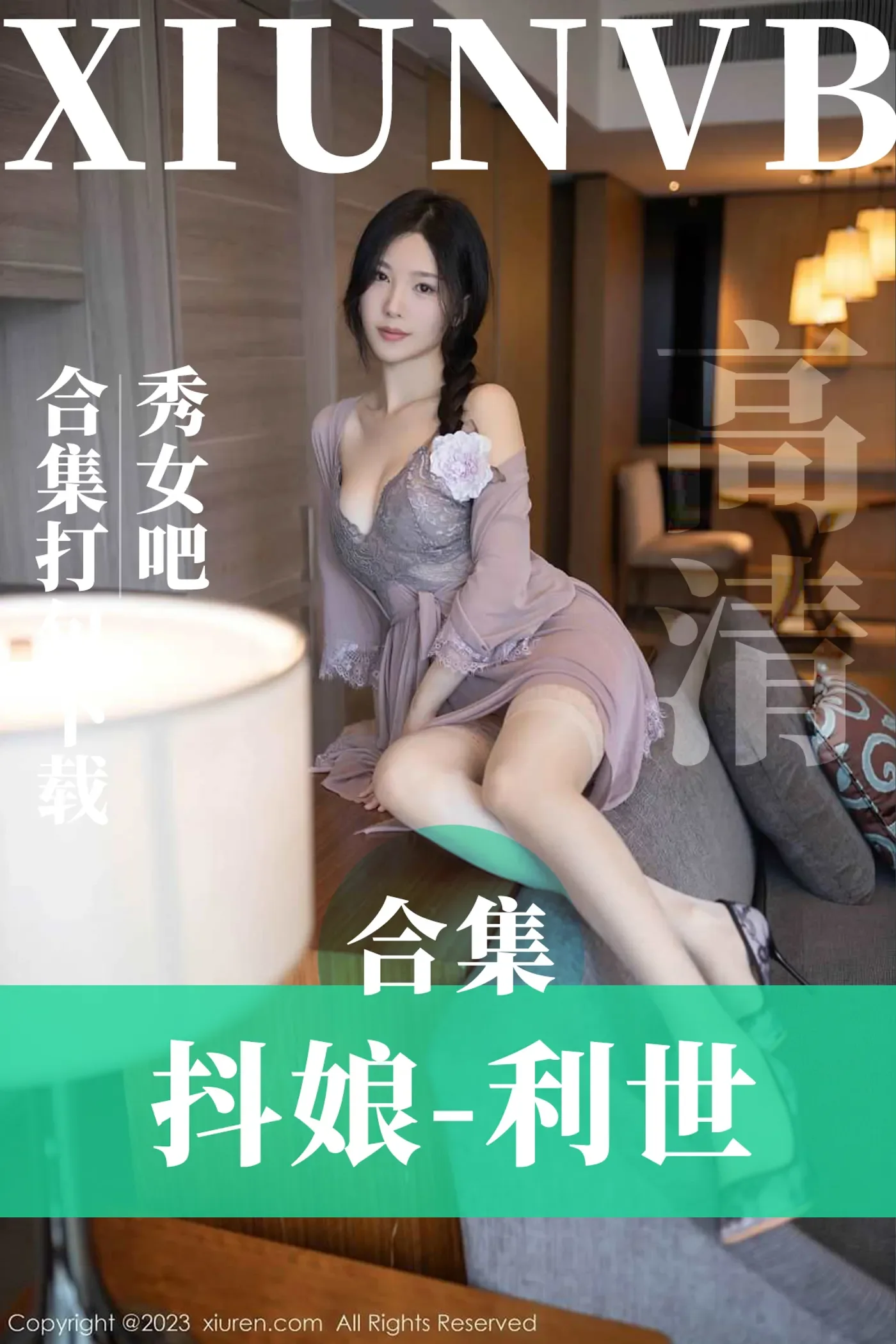 抖娘-利世 – 全套257期&随包视频[132.4G-2024.8]-秀女吧 XIUNVB.COM