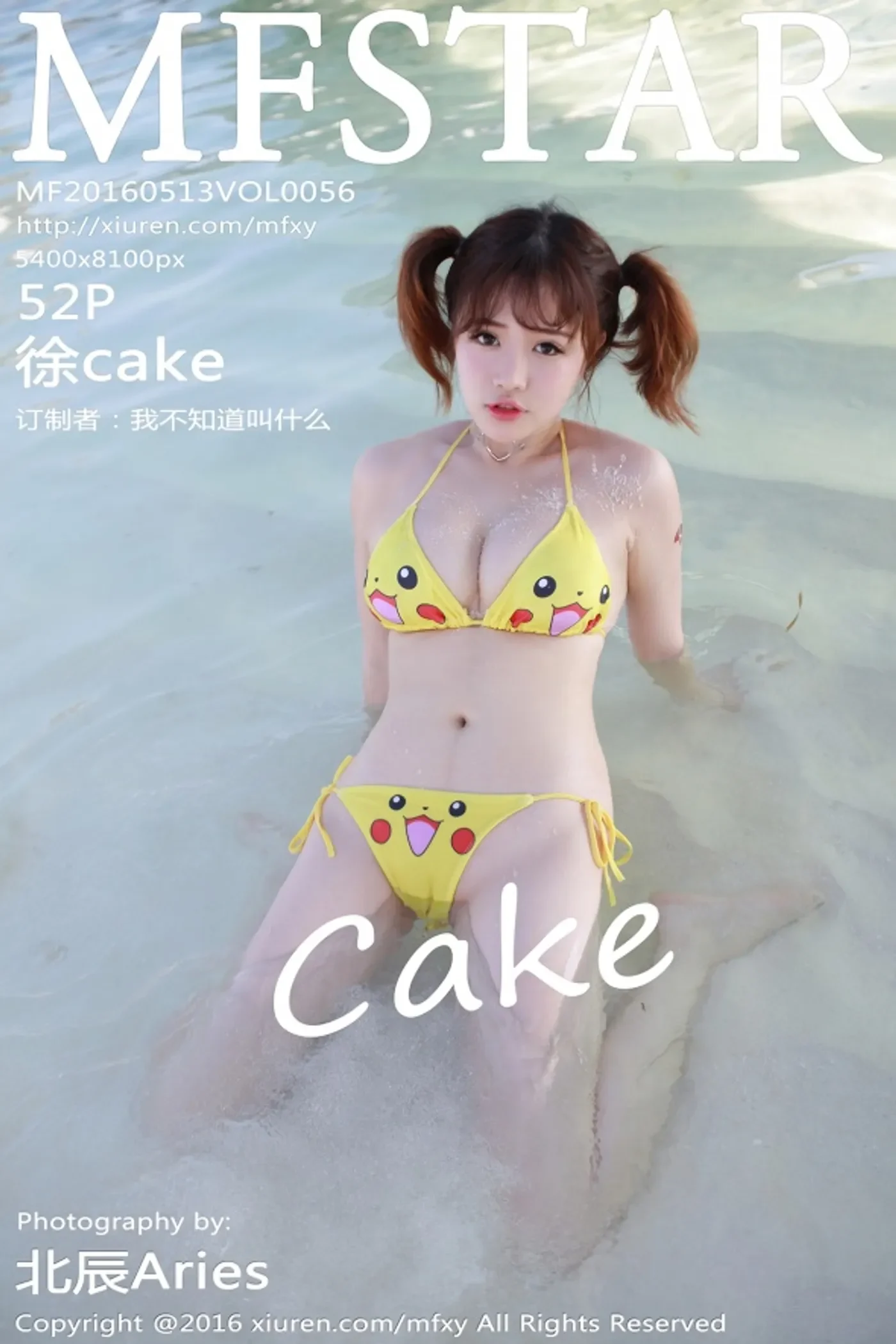 [MFStar模范学院] 2016.05.13 Vol.056 徐cake-秀女吧 XIUNVB.COM