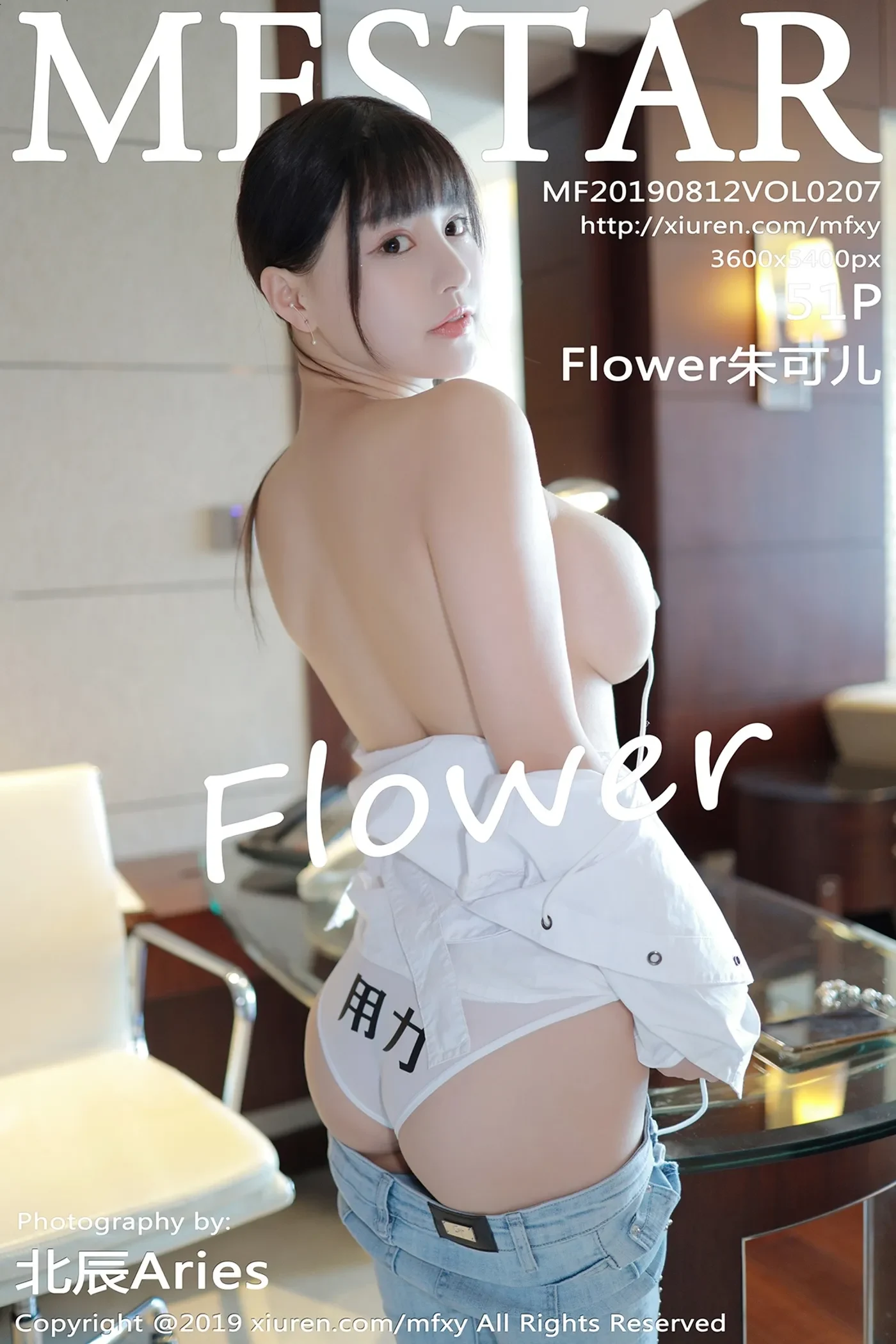 [MFStar模范学院] 2019.08.12 VOL.207 Flower朱可儿-秀女吧 XIUNVB.COM