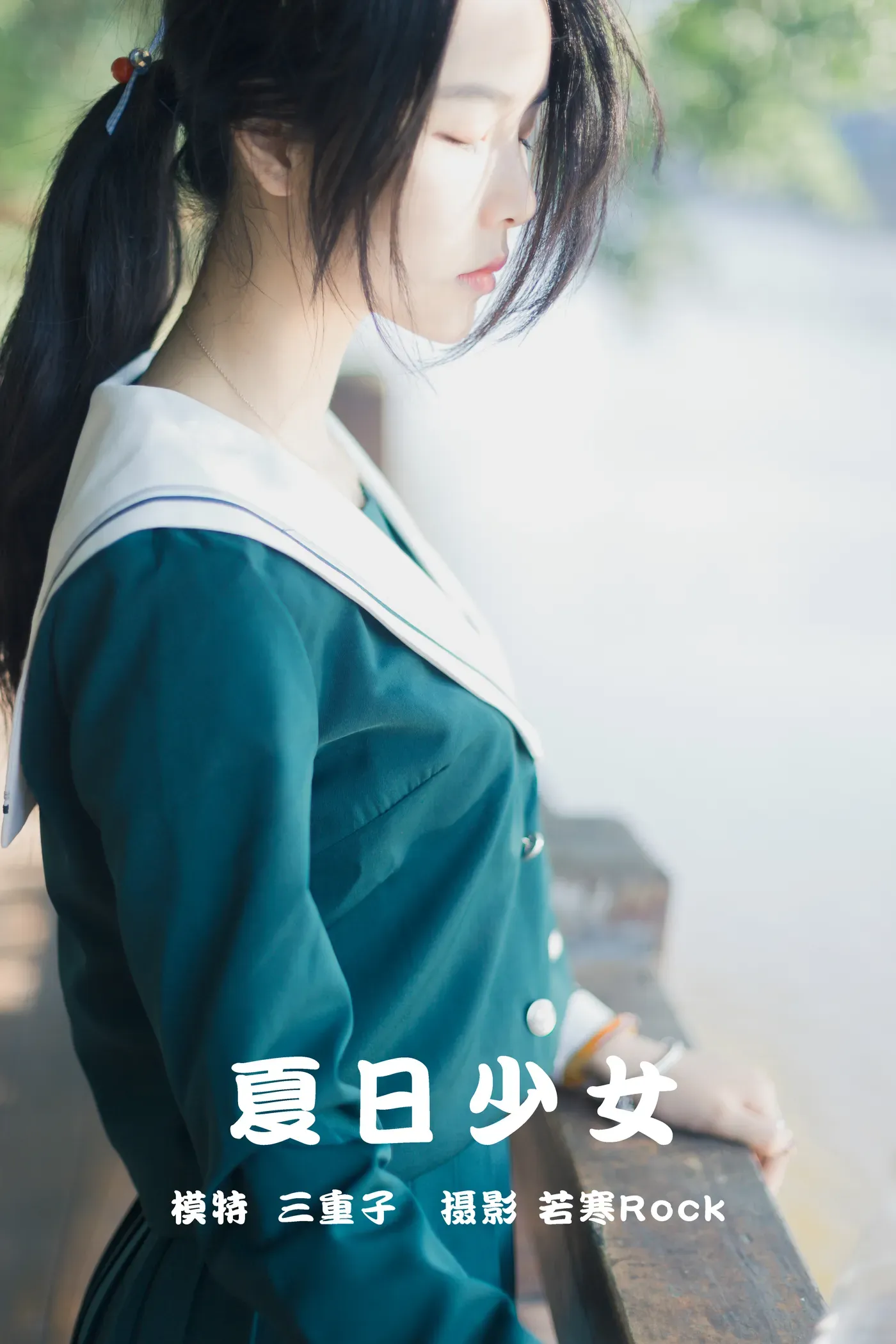 [YITUYU艺图语]2021.09.16 夏日少女 三重子[26+1P／148MB]-秀女吧 XIUNVB.COM