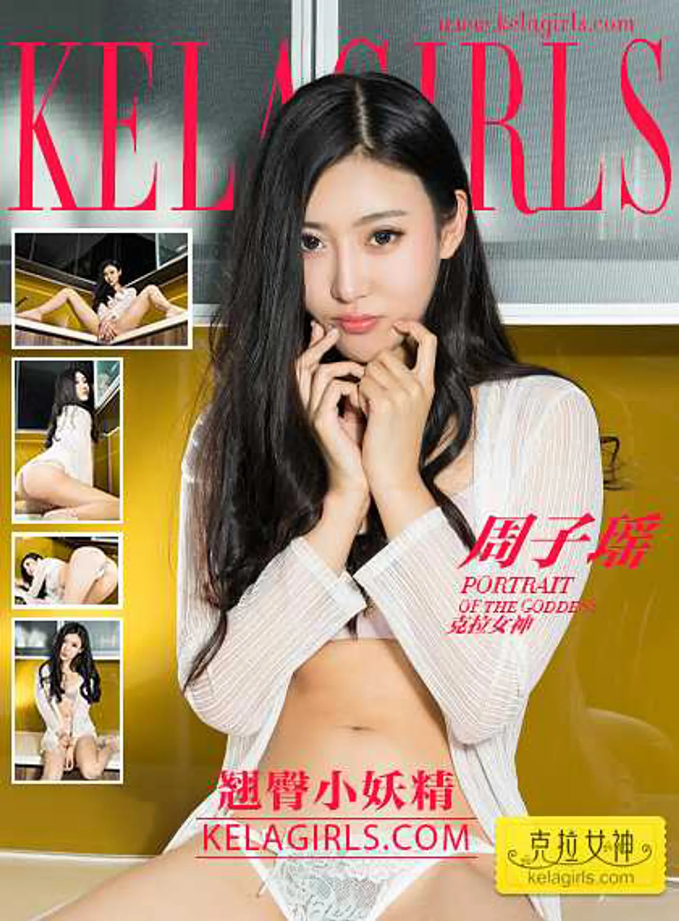 [KeLaGirls克拉女神] 2017.03.14 《翘臀小妖精》周子瑶 [28+1P-601M]-秀女吧 XIUNVB.COM