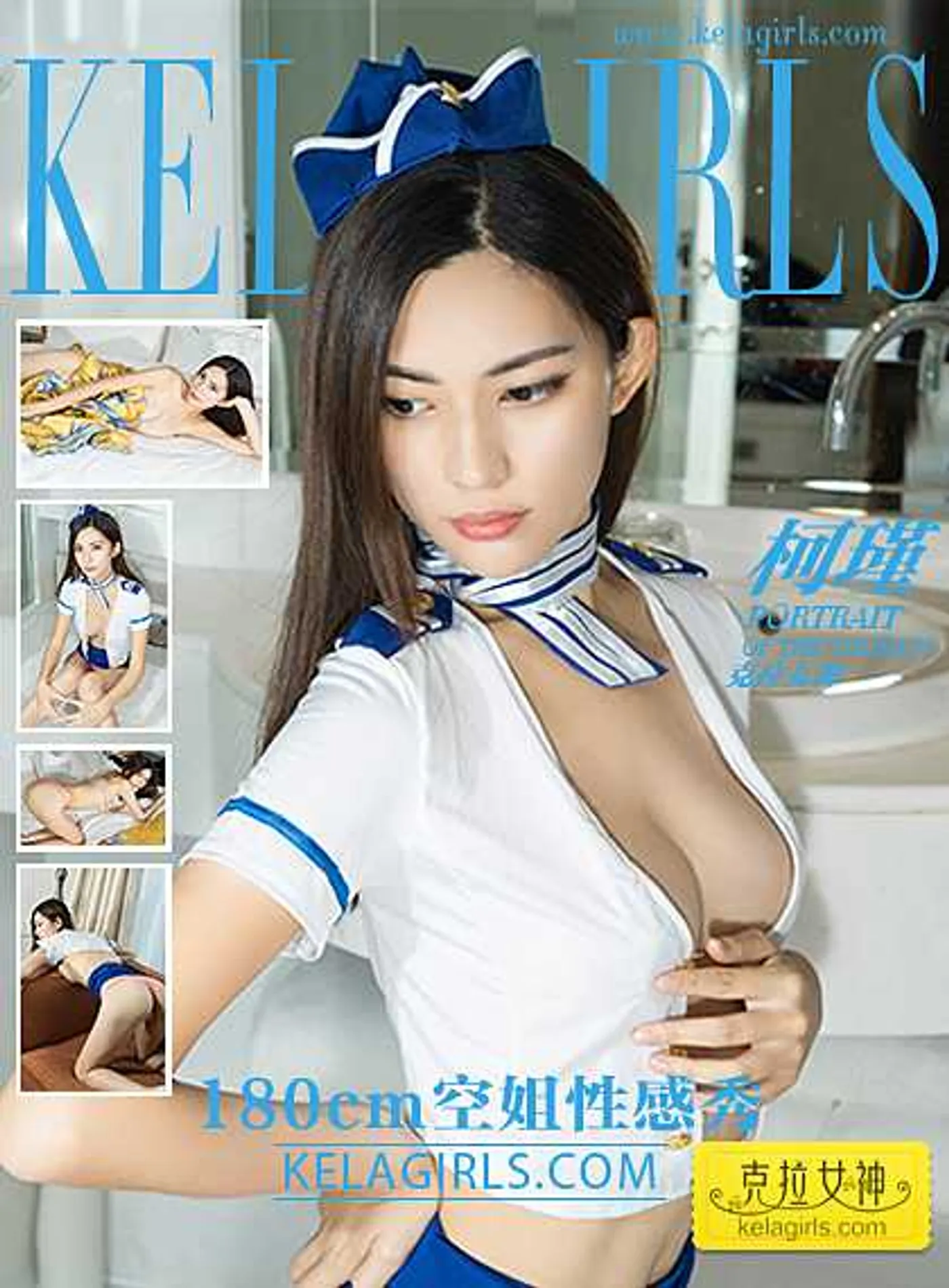 [KeLaGirls克拉女神] 2017.03.17 《180cm空姐性感秀》柯瑾 [30+1P-488M]-秀女吧 XIUNVB.COM