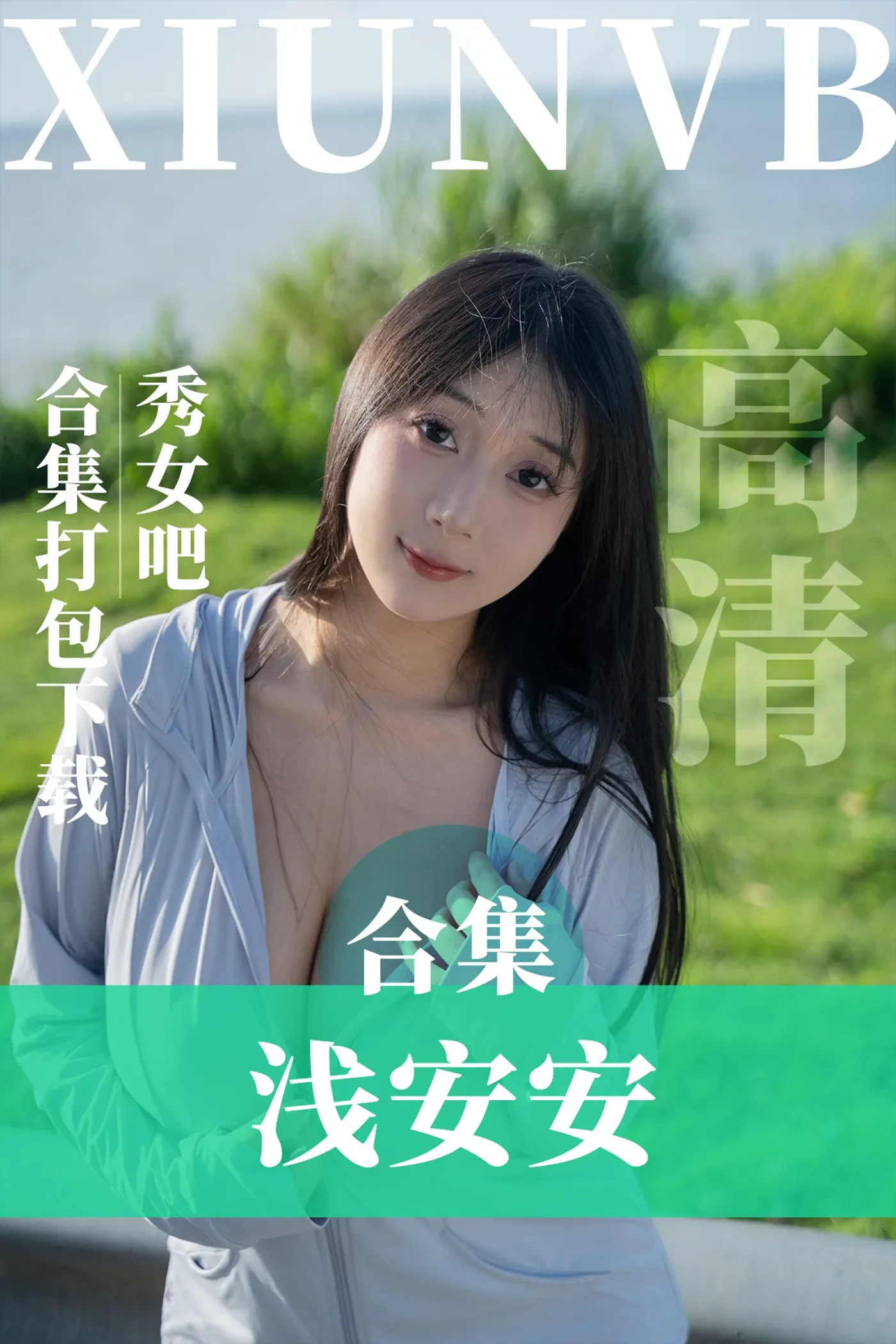 浅安安_COSPLAY作品图片da包合集[6套/1.79GB]-秀女吧 XIUNVB.COM