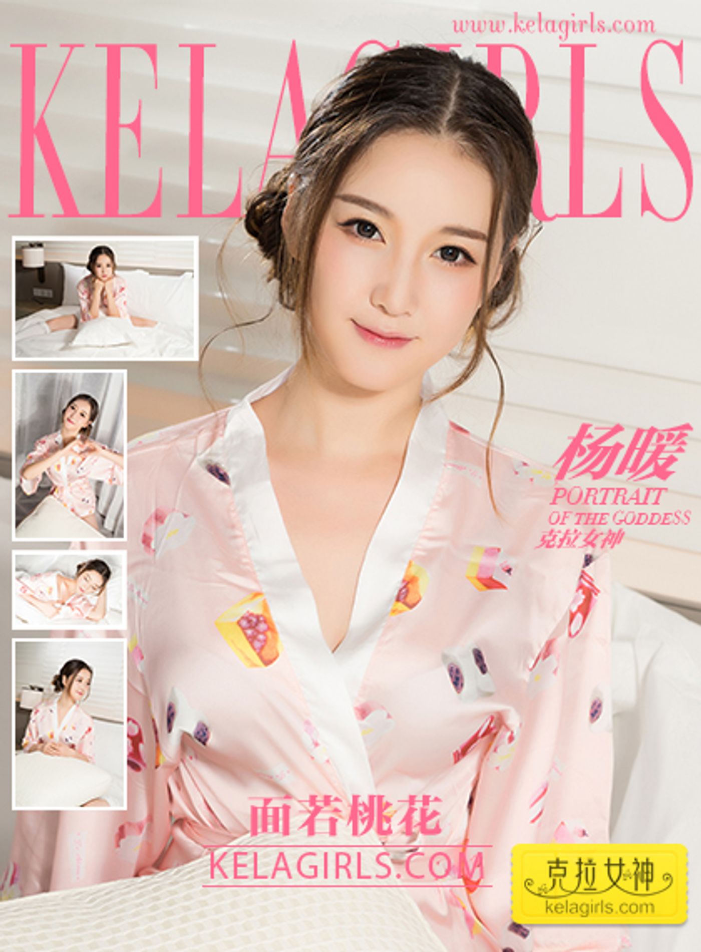 [KeLaGirls克拉女神] 2017.09.24 面若桃花 杨暖 [25+1P-324M]-秀女吧 XIUNVB.COM