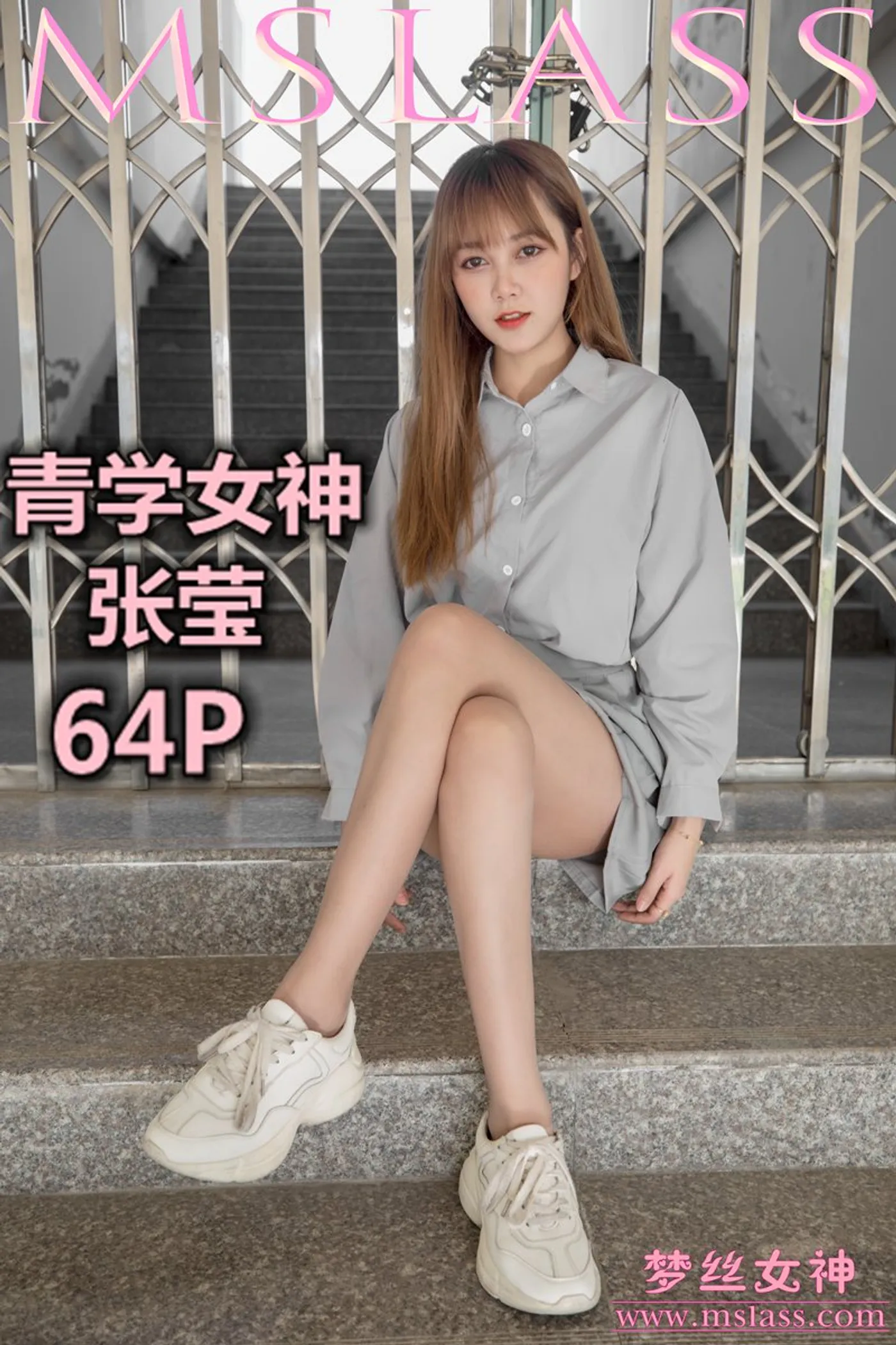 [MSLASS梦丝女神] 2019-05-09 NO.024 张莹 青学女神 [64+1P／330MB]-秀女吧 XIUNVB.COM