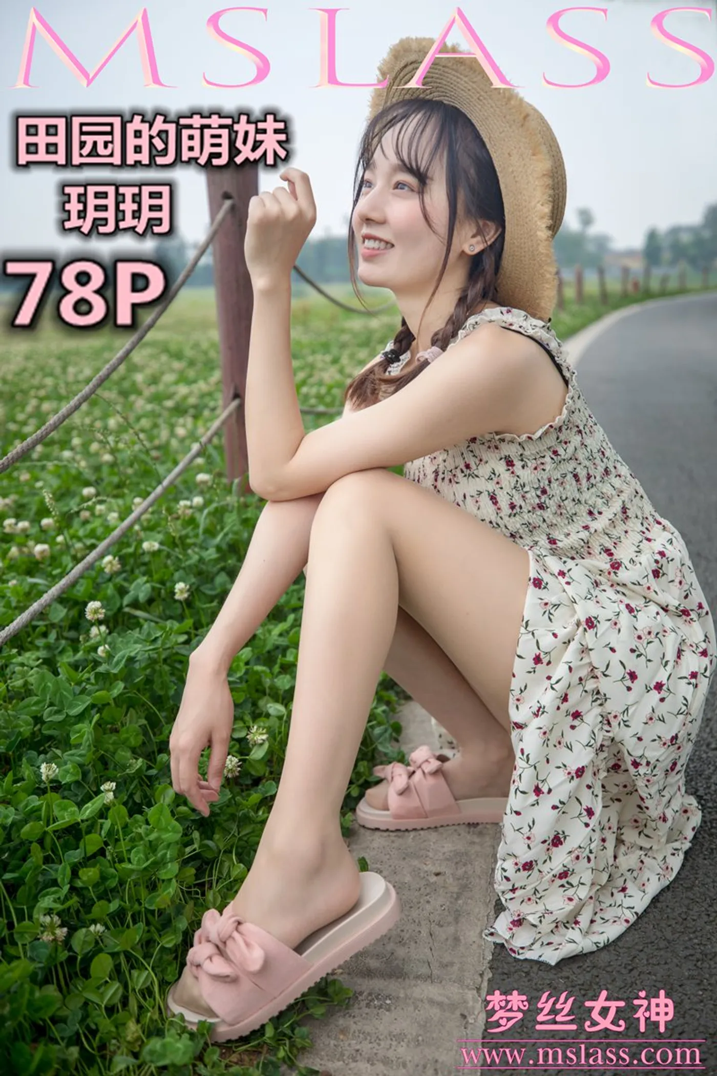 [MSLASS梦丝女神] 2019-05-13 NO.025 玥玥 田园的萌妹 [78+1P1V／1.18GB]-秀女吧 XIUNVB.COM