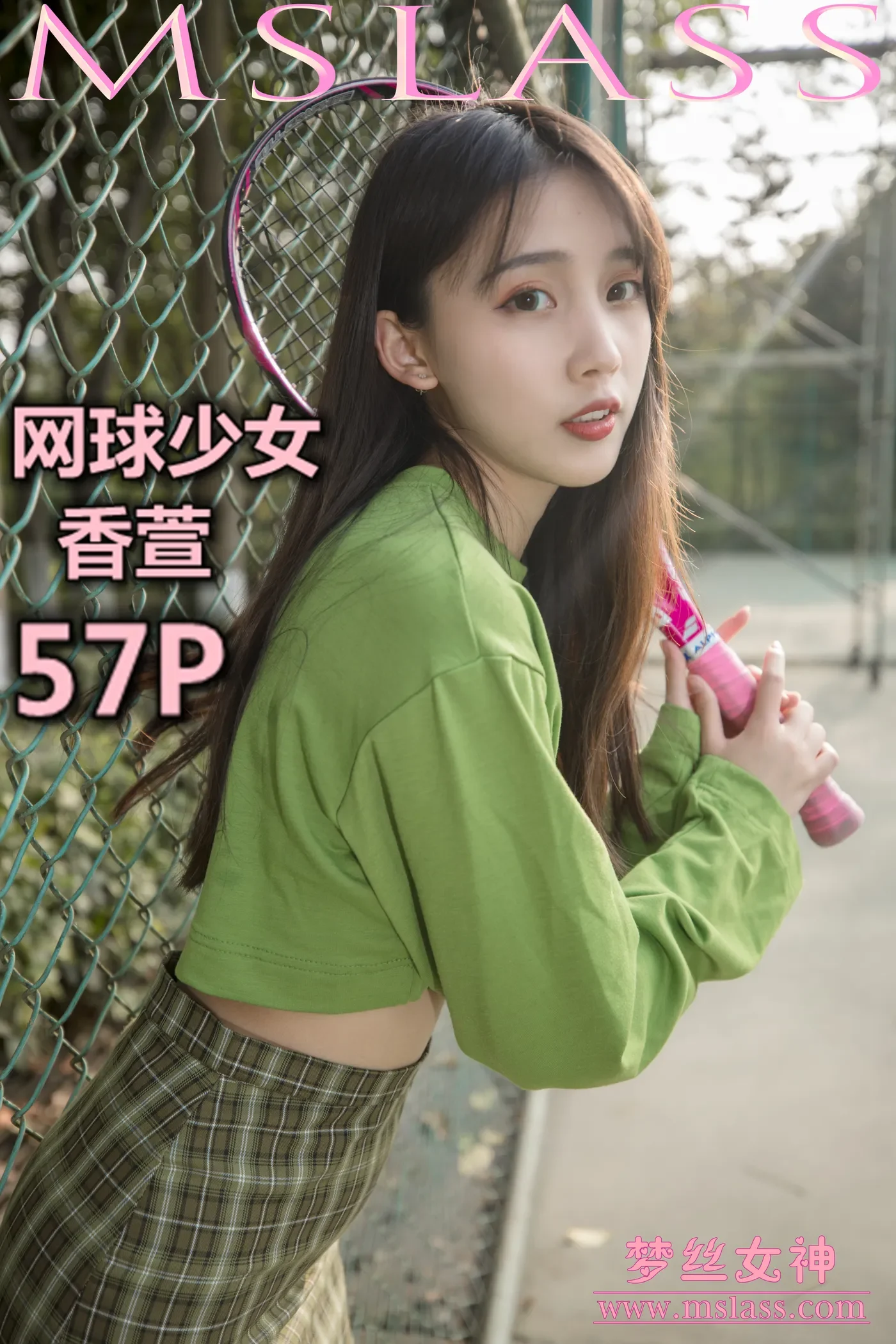 [MSLASS梦丝女神] 2019-05-16 NO.026 香萱 网球少女 [57+1P／364MB]-秀女吧 XIUNVB.COM