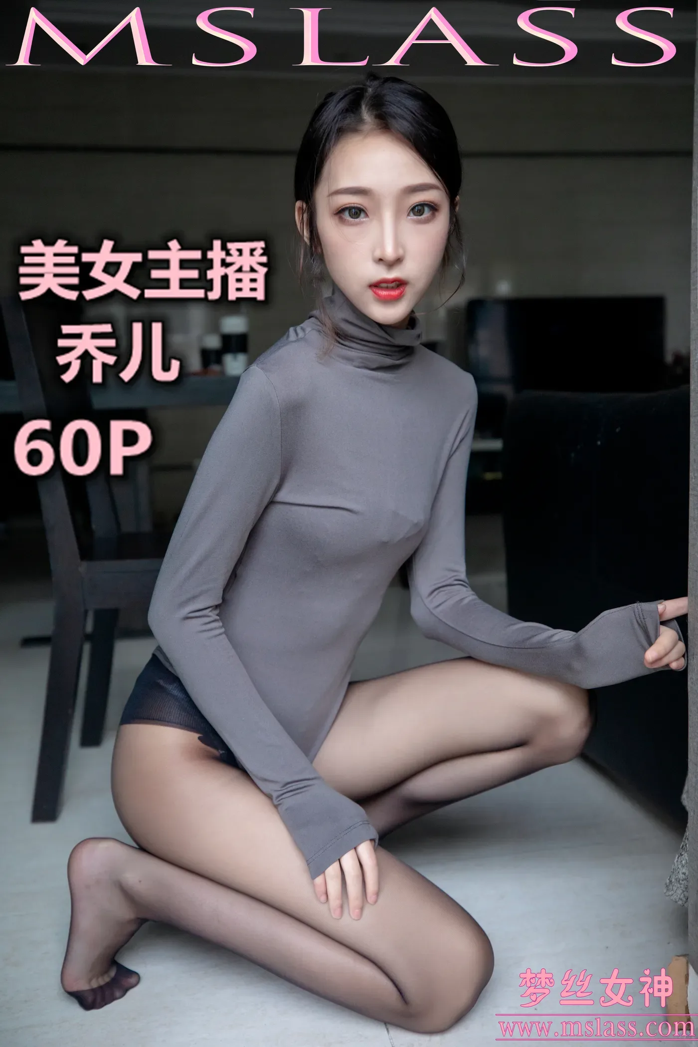 [MSLASS梦丝女神] 2019-08-05 NO.048 乔儿 美女主播 舞蹈服搭配黑色丝袜（精） [60+1P1V／968MB]-秀女吧 XIUNVB.COM