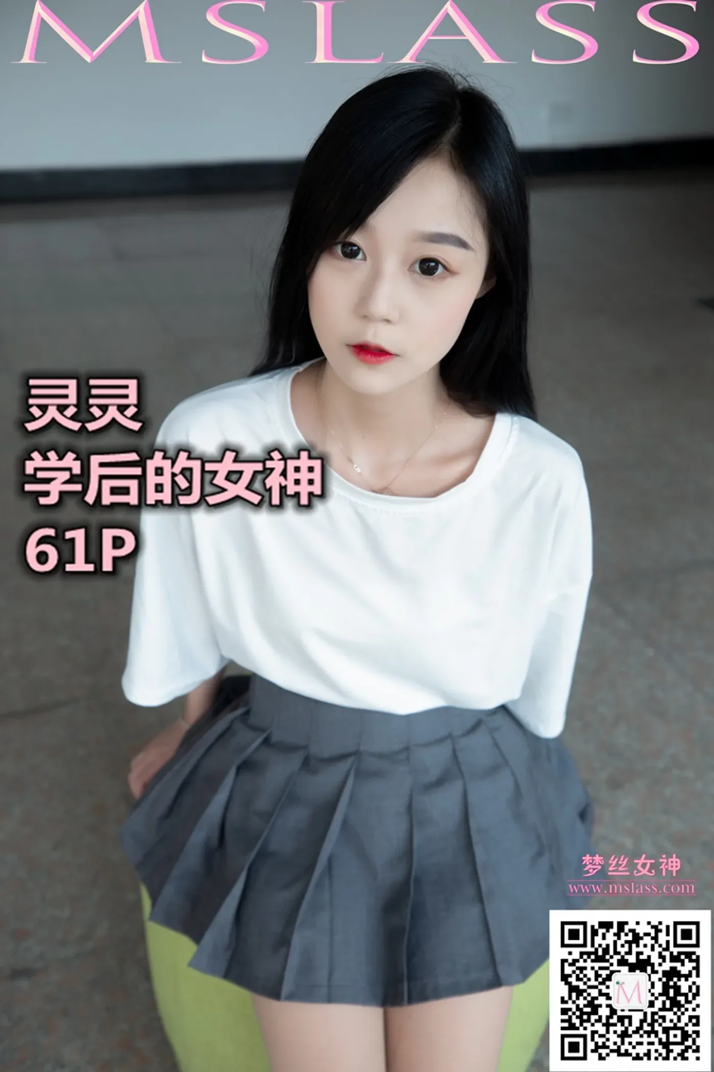 [MSLASS梦丝女神] 2019-09-08 NO.055 灵灵 学后的她 [61+1P／385MB]-秀女吧 XIUNVB.COM