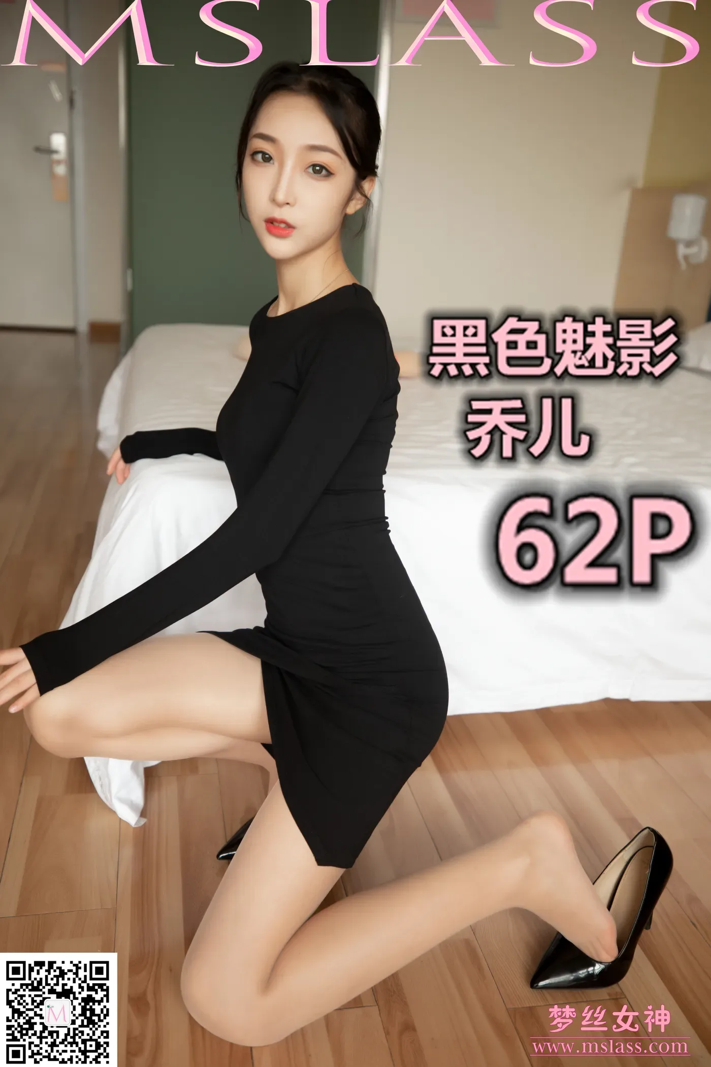 [MSLASS梦丝女神] 2019-09-19 NO.057 乔儿 黑色魅影 [61+1P／466MB]-秀女吧 XIUNVB.COM