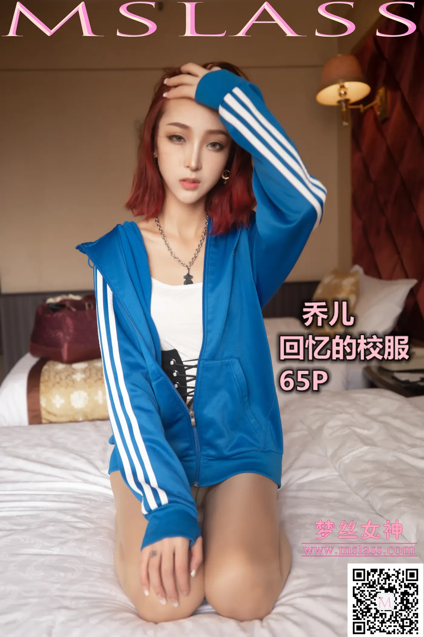 [MSLASS梦丝女神] 2019-10-08 NO.062 乔儿 回忆的校服 [65+1P／464MB]-秀女吧 XIUNVB.COM