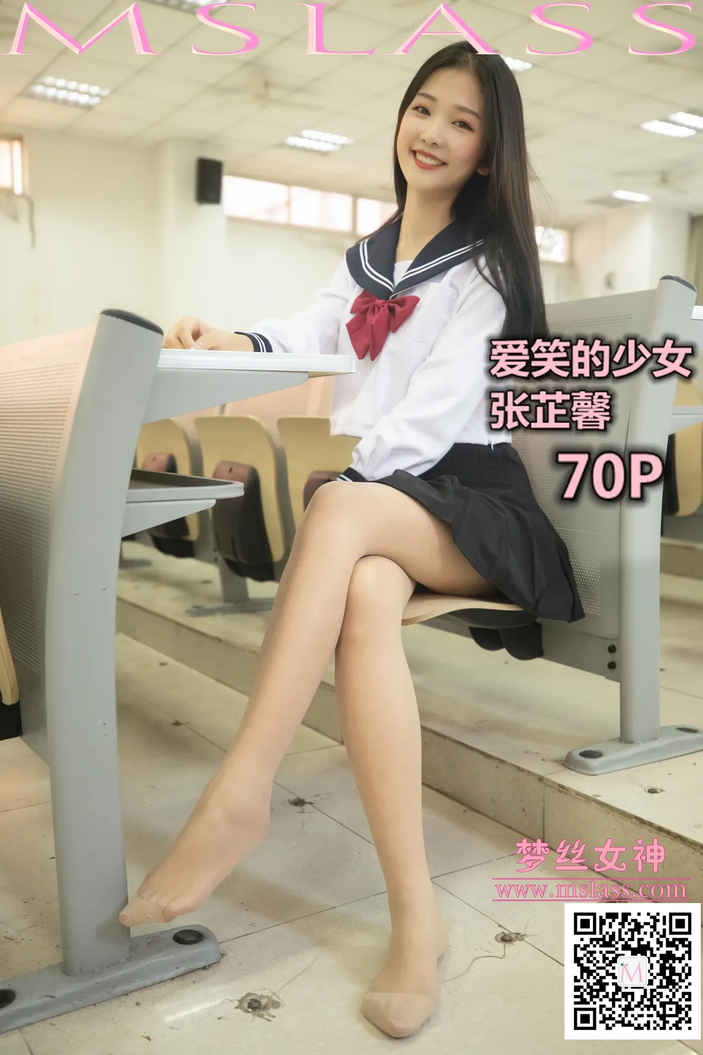 [MSLASS梦丝女神] 2019-10-29 NO.069 张芷馨 爱笑的少女 [70+1P／687MB]-秀女吧 XIUNVB.COM