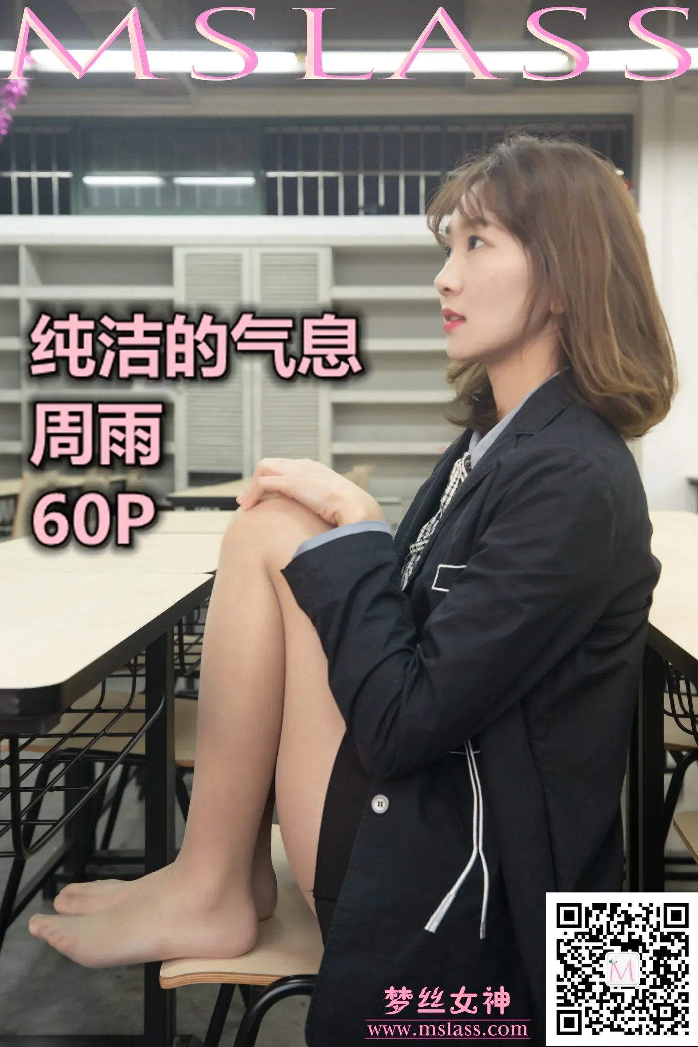 [MSLASS梦丝女神] 2019-11-15 NO.075 周雨 纯洁的气息 [64+1P1V／1.1GB]-秀女吧 XIUNVB.COM