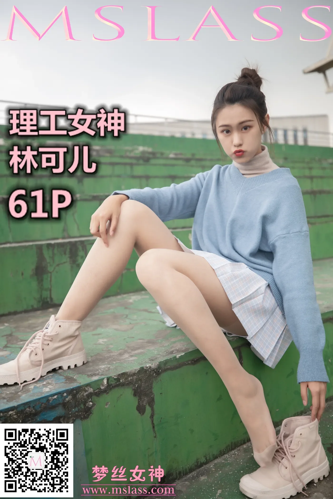 [MSLASS梦丝女神] 2019-11-29 NO.082 林可儿 理工女神 [62+1P1V／854MB]-秀女吧 XIUNVB.COM