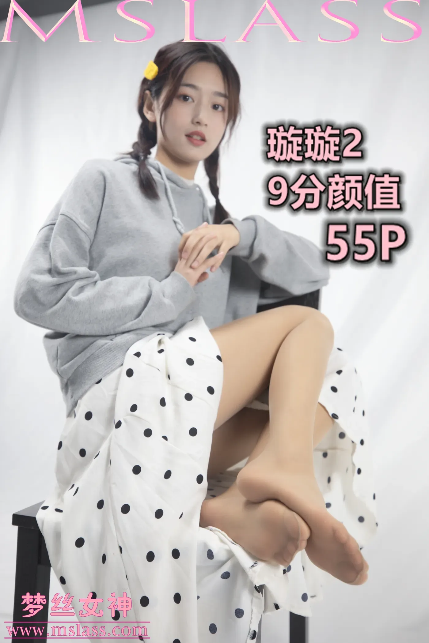 [MSLASS梦丝女神] 2019-12-04 NO.084 璇璇2 9分颜值 [60+1P1V／890MB]-秀女吧 XIUNVB.COM