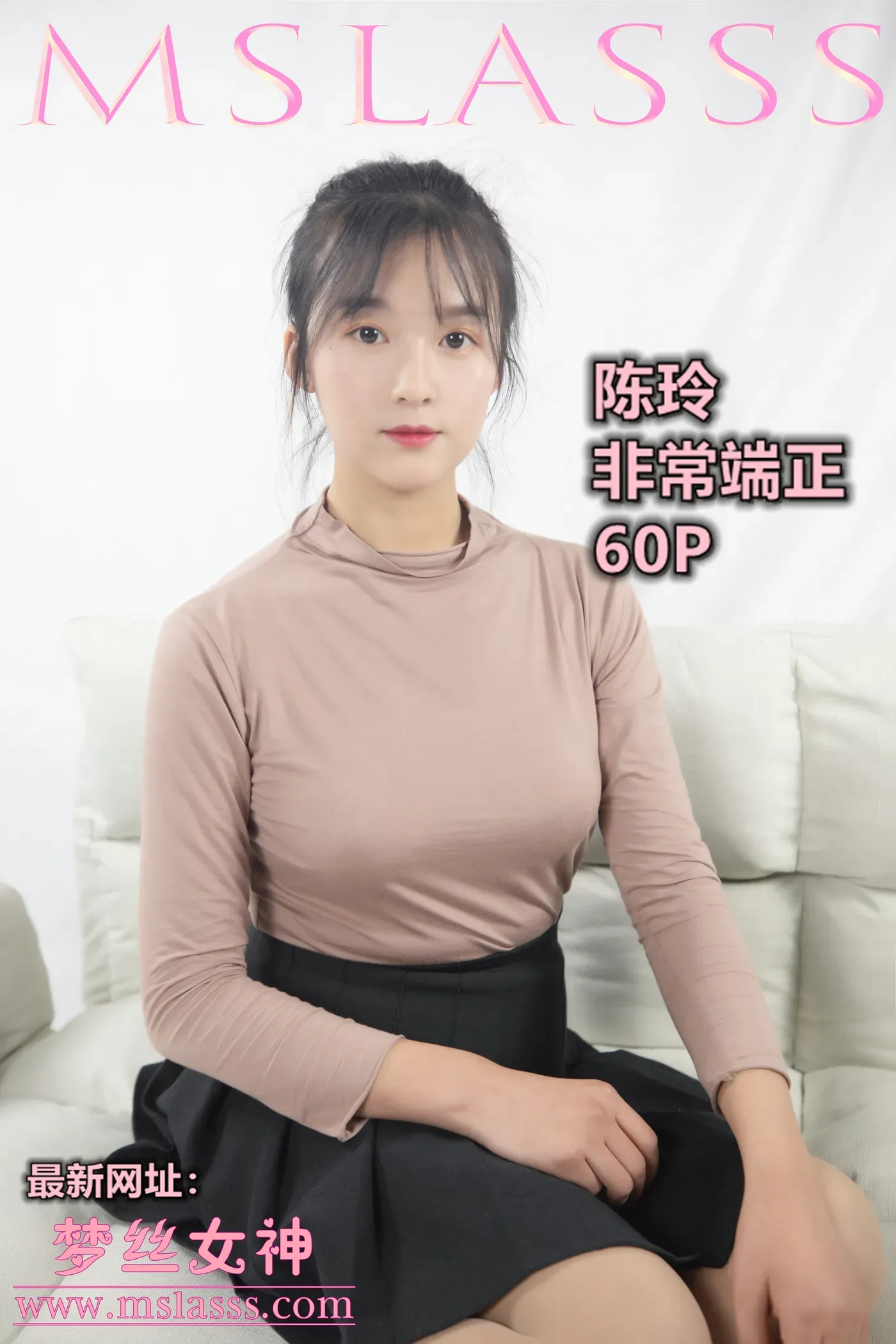 [MSLASS梦丝女神] 2019-12-12 NO.087 陈玲 非常端正 [60+1P／308MB]-秀女吧 XIUNVB.COM