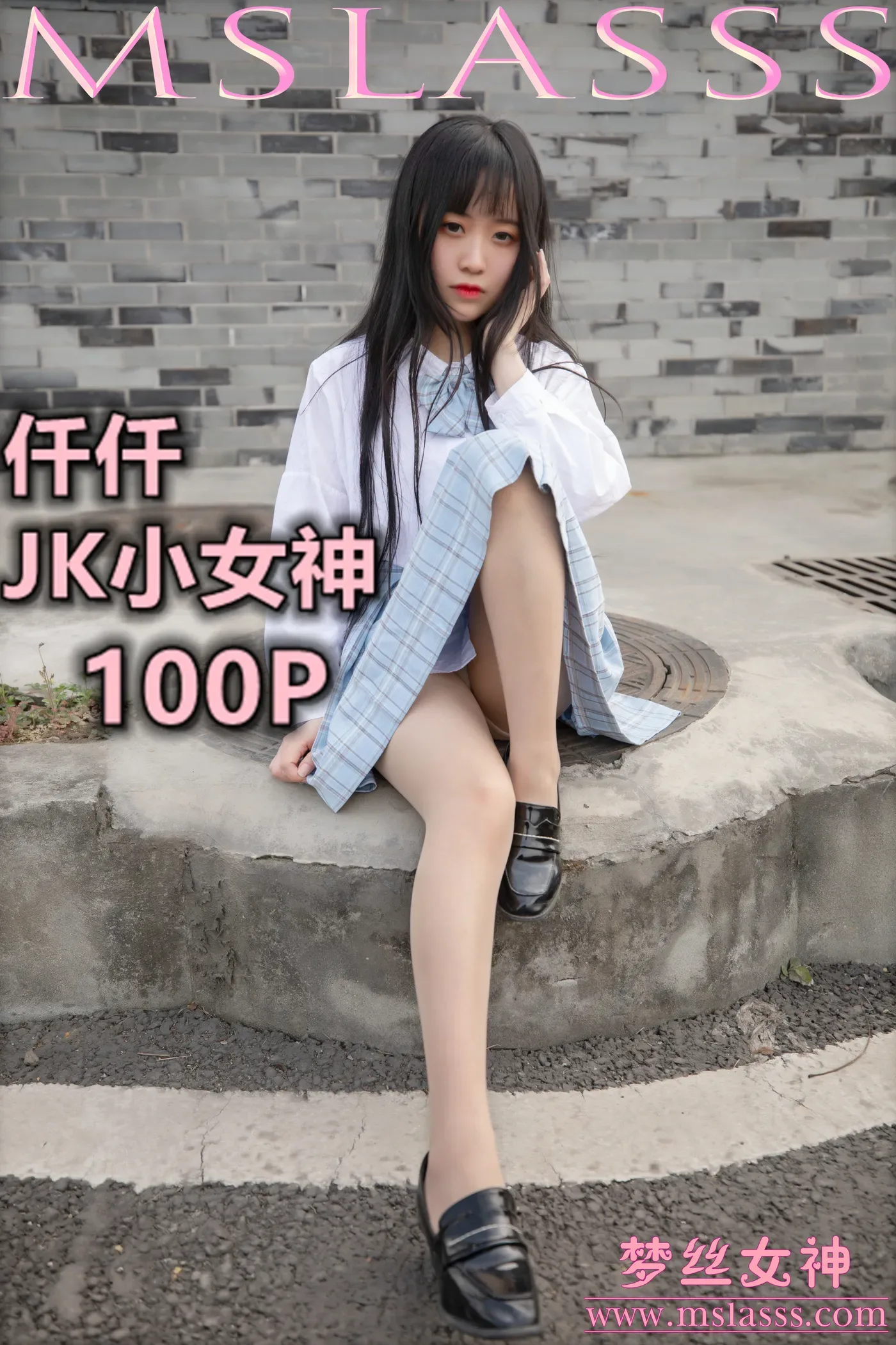 [MSLASS梦丝女神] 2020-03-22 NO.115 仟仟 JK小女神 [109+1P／777MB]-秀女吧 XIUNVB.COM