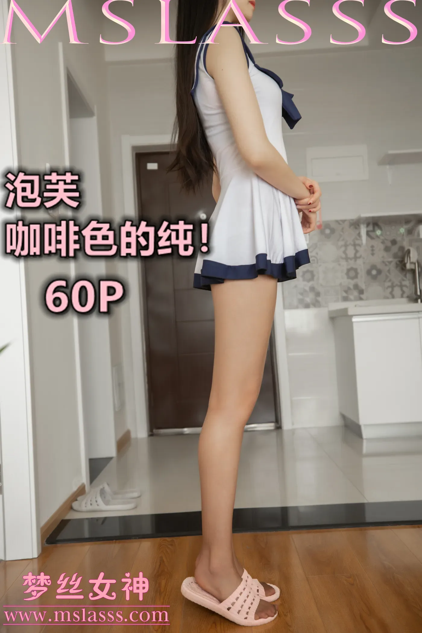 [MSLASS梦丝女神] 2020-03-24 NO.116 泡芙 咖啡色的纯 [59+1P／412MB]-秀女吧 XIUNVB.COM