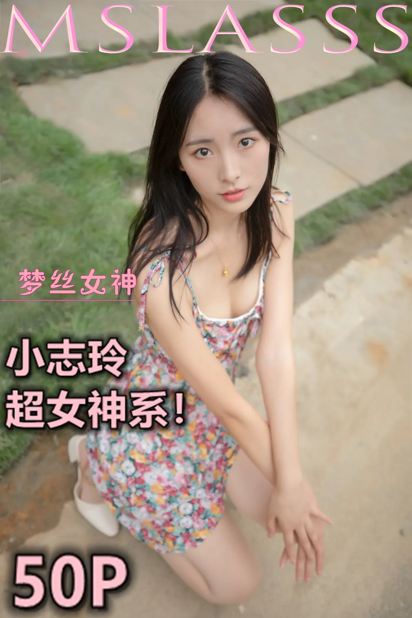 [MSLASS梦丝女神] 2020-08-25 NO.137 小志玲《超女神系》[52+1P／438MB]-秀女吧 XIUNVB.COM