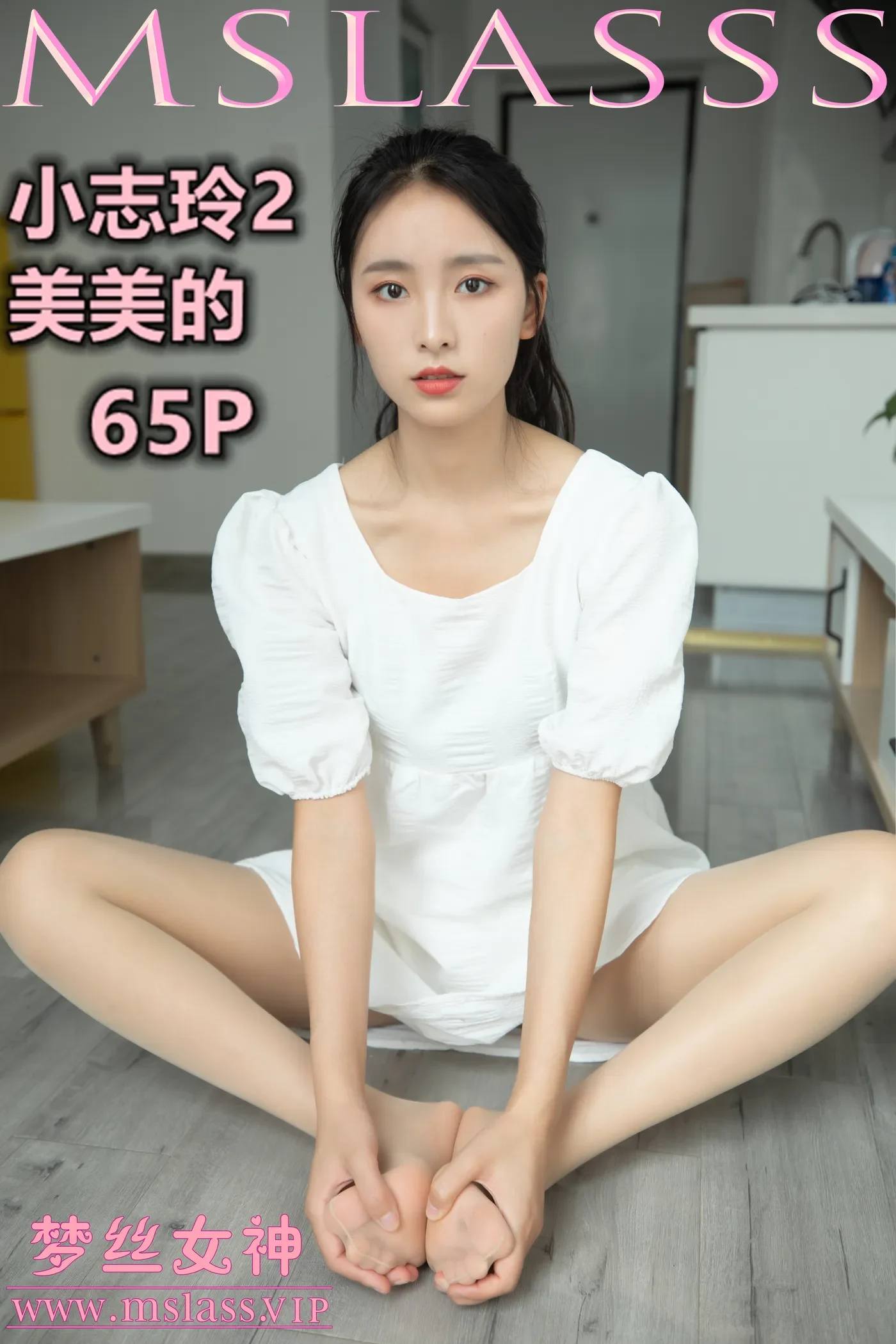 [MSLASS梦丝女神] 2020-09-21 NO.141 小志玲2《美美的》[67+1P／381MB]-秀女吧 XIUNVB.COM