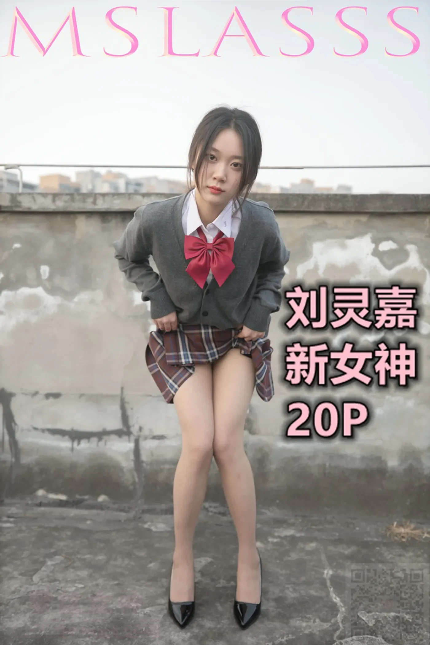 [MSLASS梦丝女神] 2021-01-27 NO.154 刘灵嘉 新女神 [20+1P／122MB]-秀女吧 XIUNVB.COM