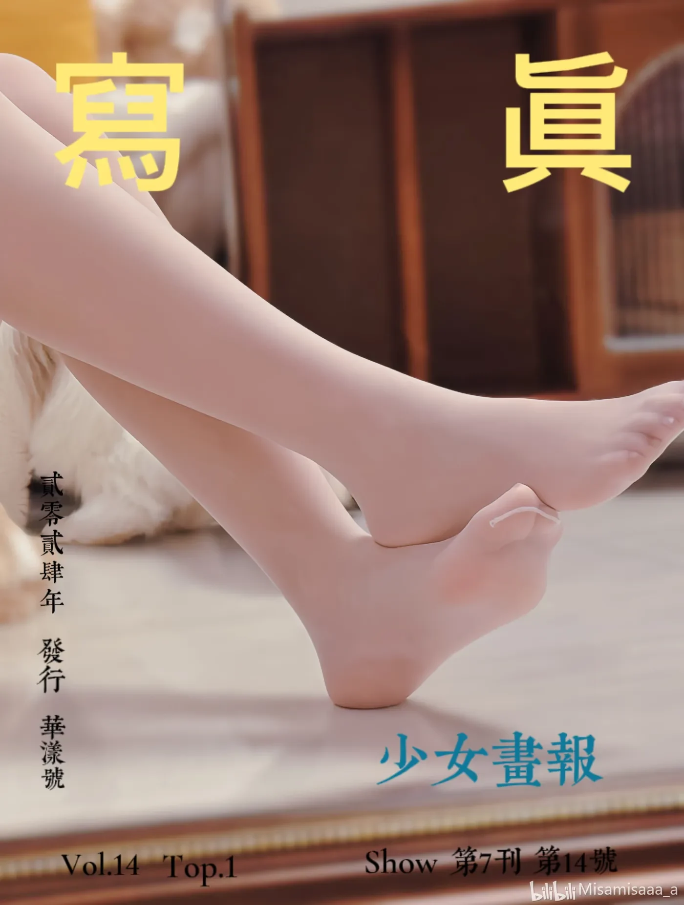 Misamisaaa_a 2024年04月05日 【居家莎系列】四月第一弹–白裙加更-秀女吧 XIUNVB.COM