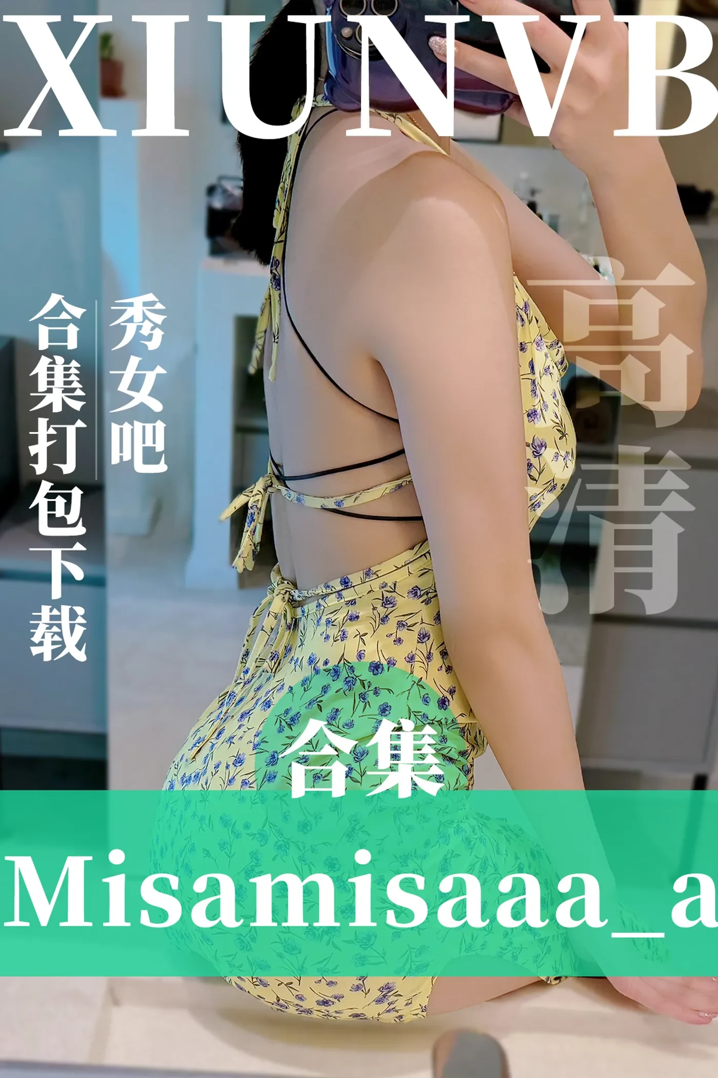 Misamisaaa_a(B站) 充电专属内购合集 [73套-2024-10]-秀女吧 XIUNVB.COM